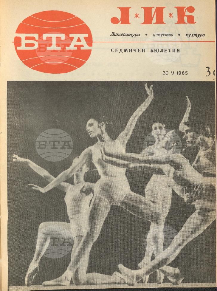 ЛИК 1 - 52 брой 1965 година