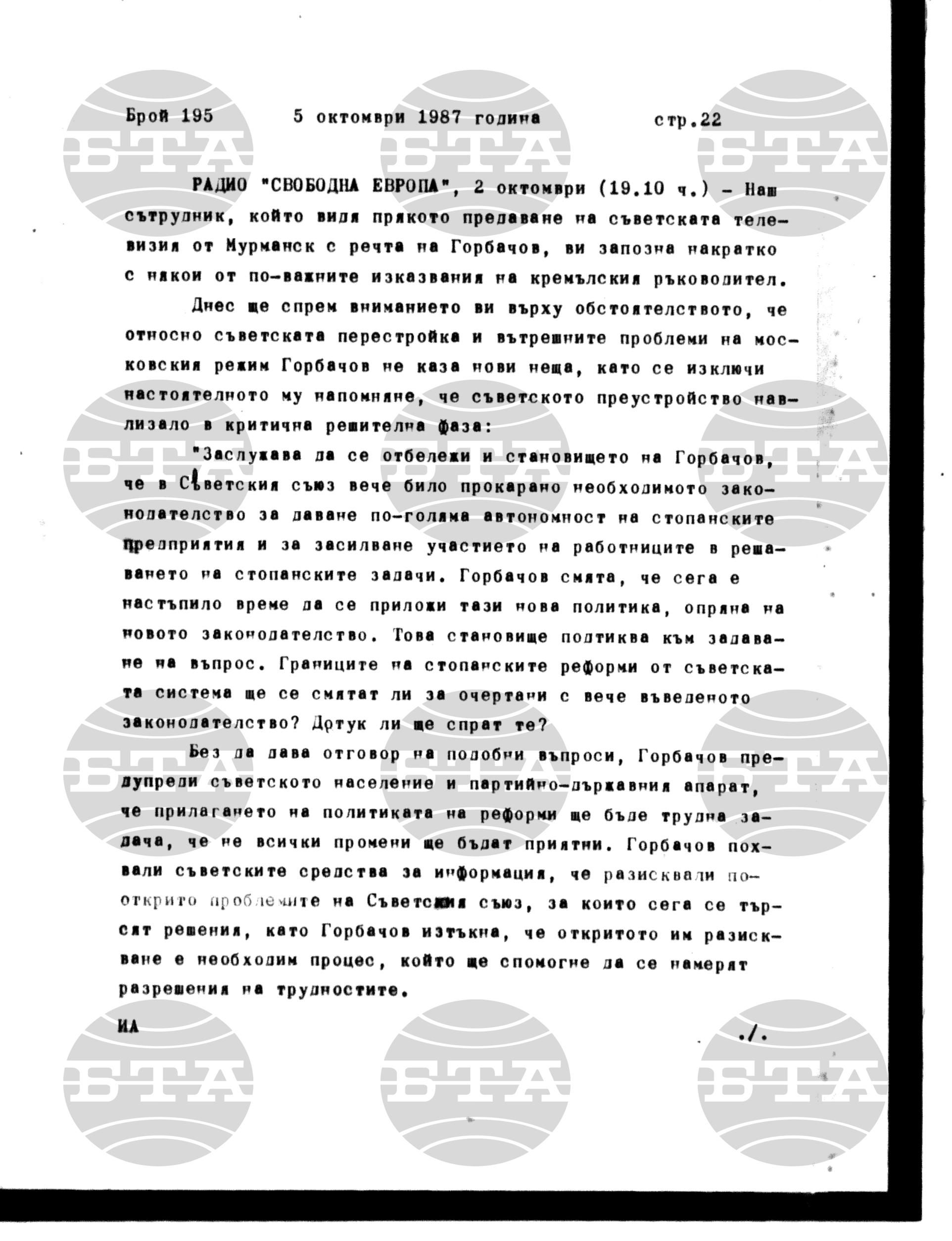 Институт за съвременни и социални теории 5 октомври - 6 октомври 1987