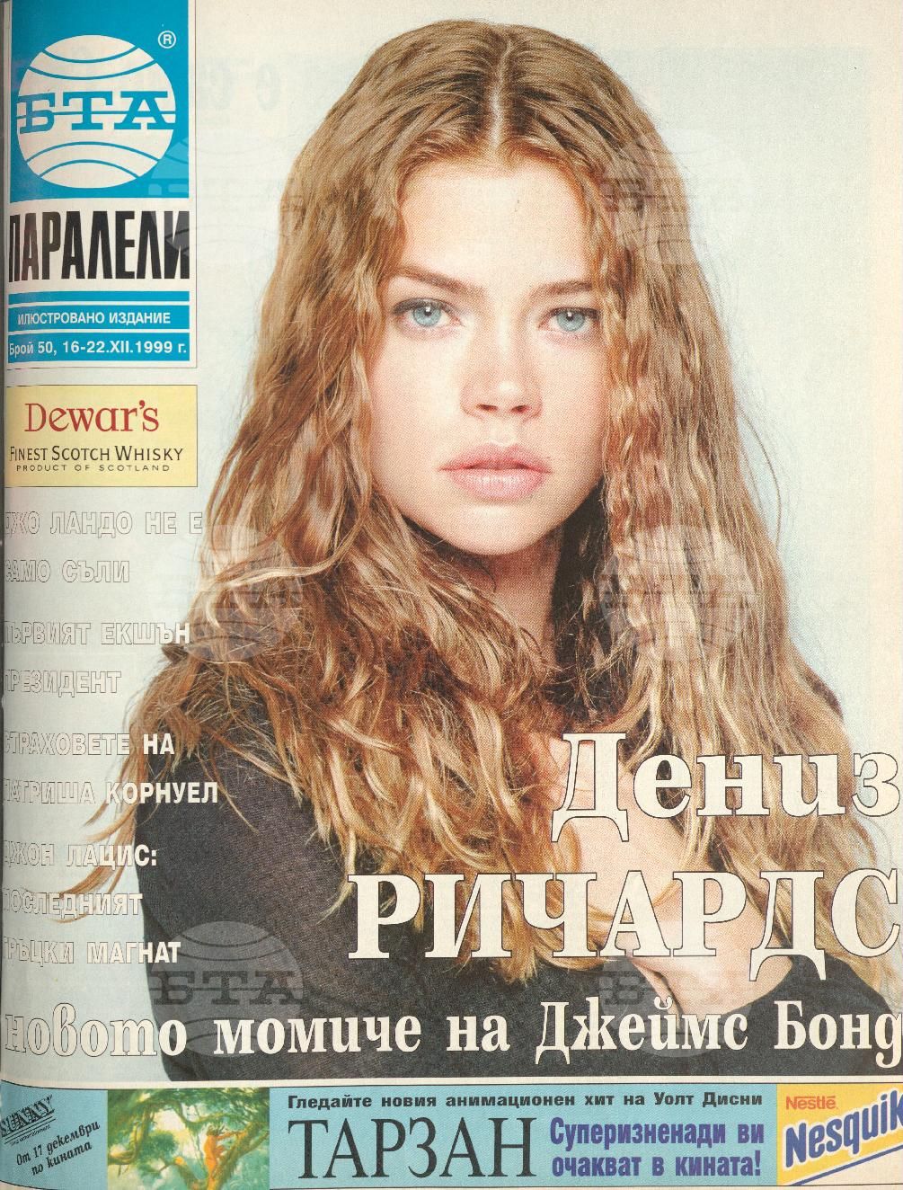 Паралели 1 - 52 брой 1999 година
