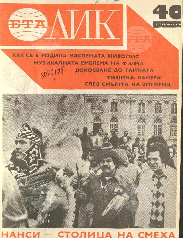 ЛИК 1 - 52 брой 1976 година