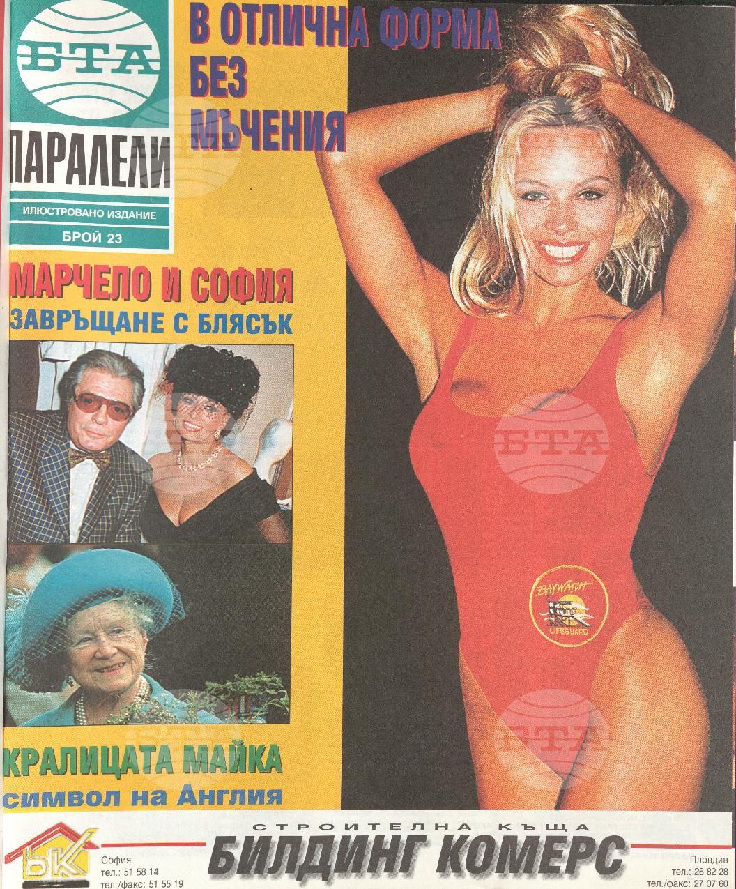 Паралели 1 - 52 брой 1994 година