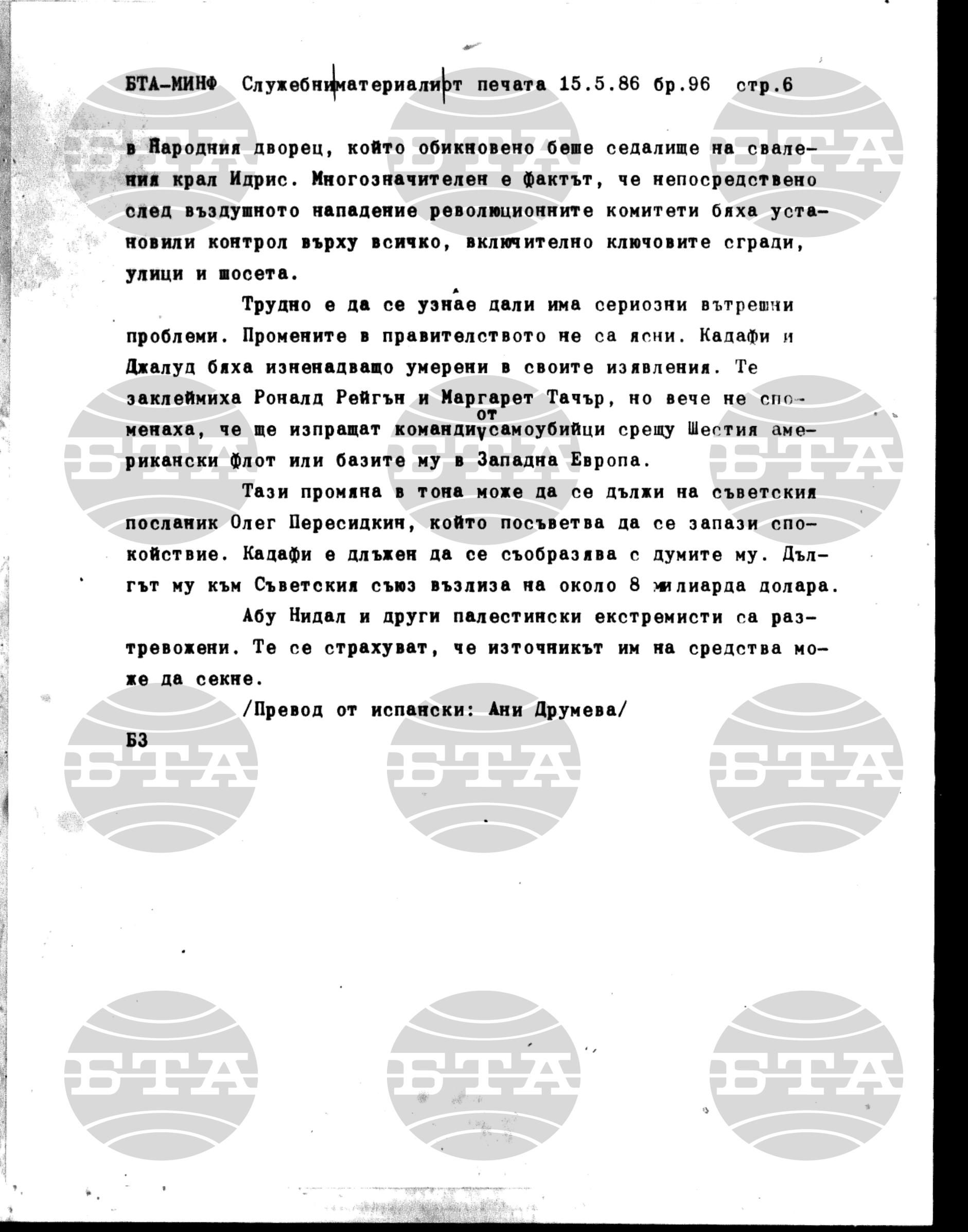 Материали от печата. Служебен 15 май - 19 май 1986