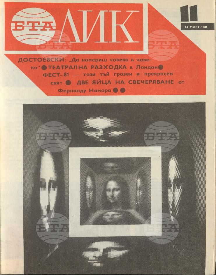 ЛИК 1 - 52 брой 1981 година