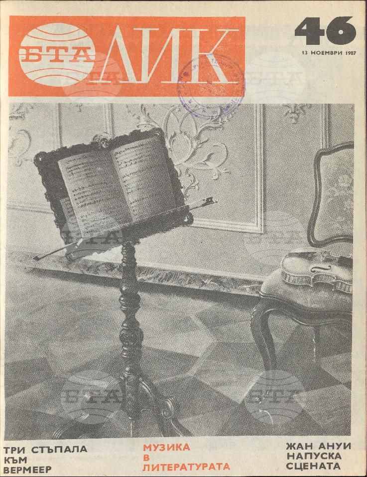 ЛИК 1 - 52 брой 1987 година
