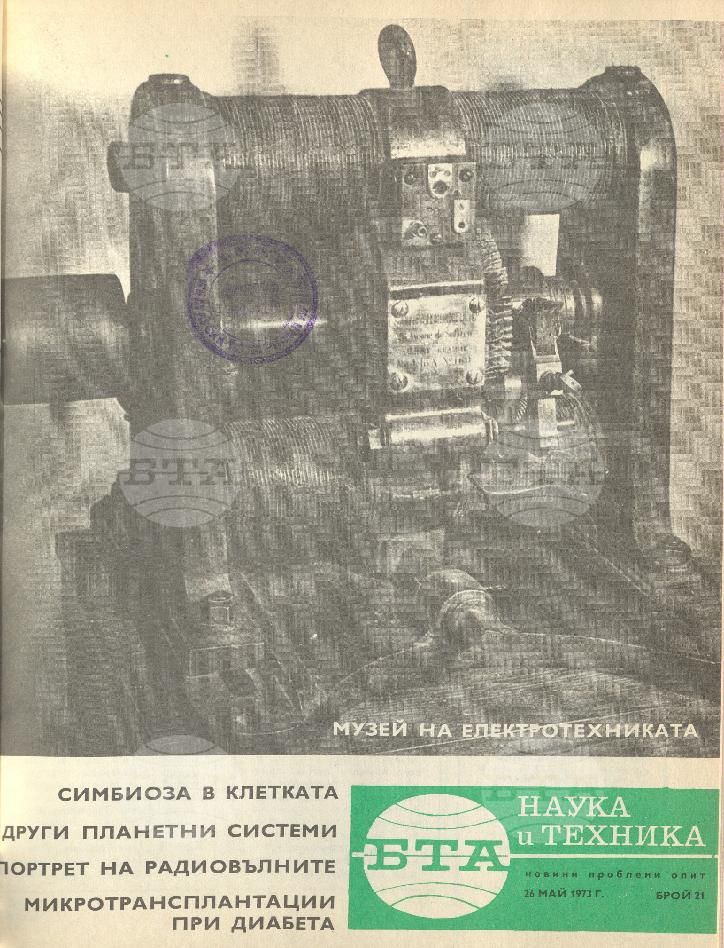 Наука и техника 1 - 52 брой 1973 година