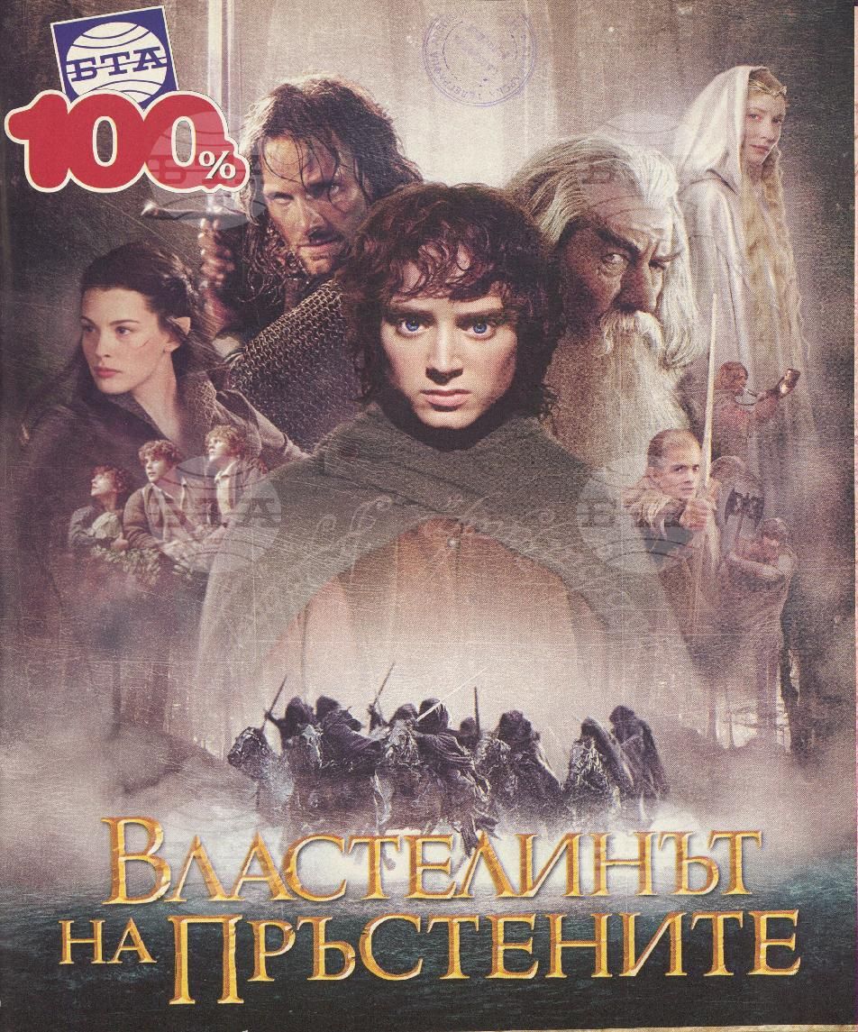 Сто процента БТА 1 - 12 брой 2002 година