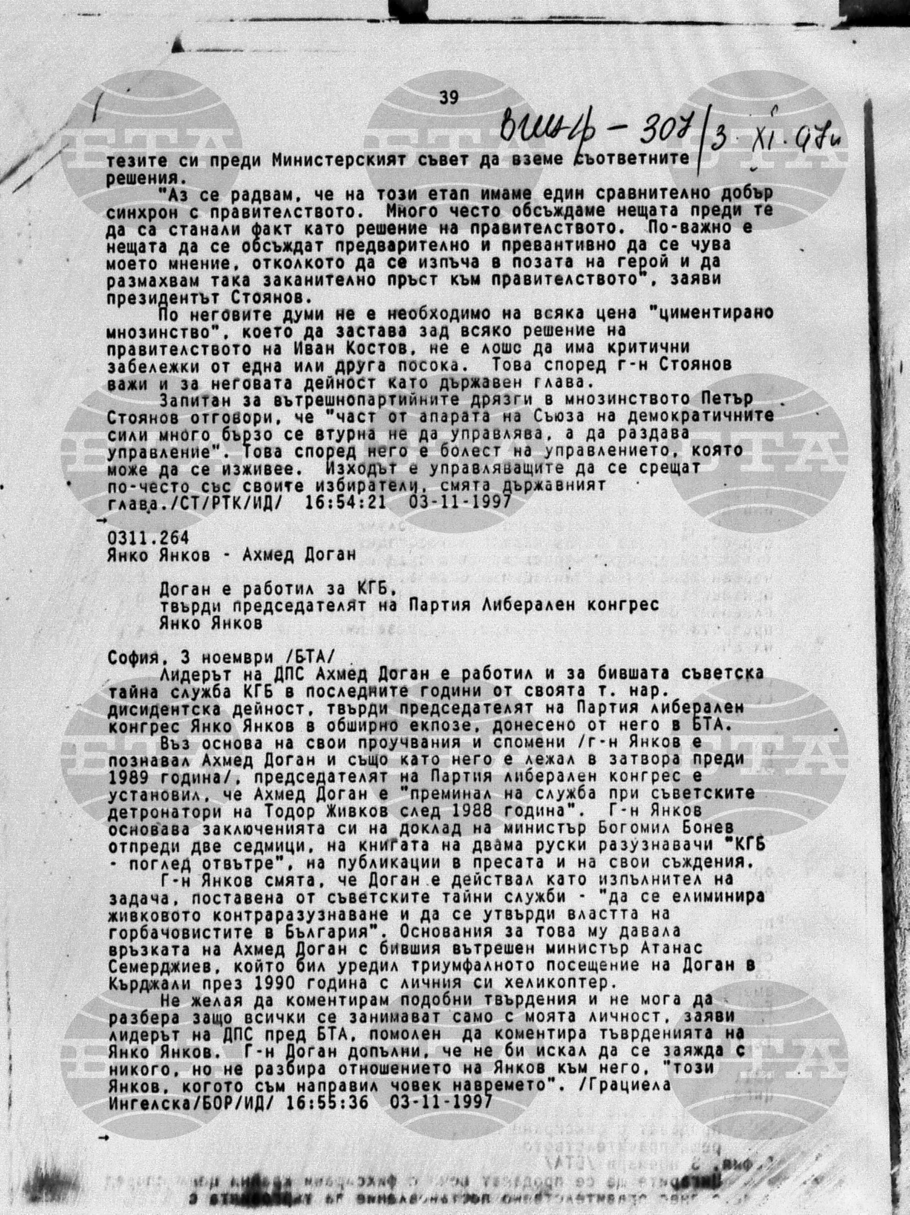Вътрешна информация 3 ноември - 5 ноември 1997