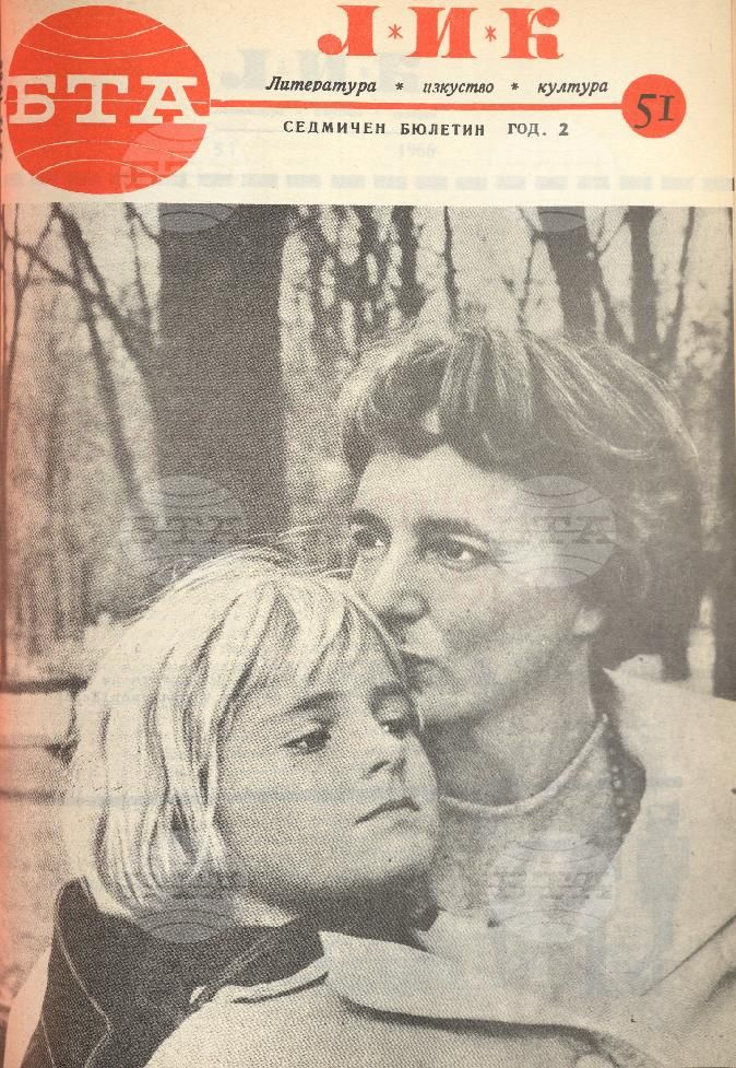ЛИК 1 - 52 брой 1966 година