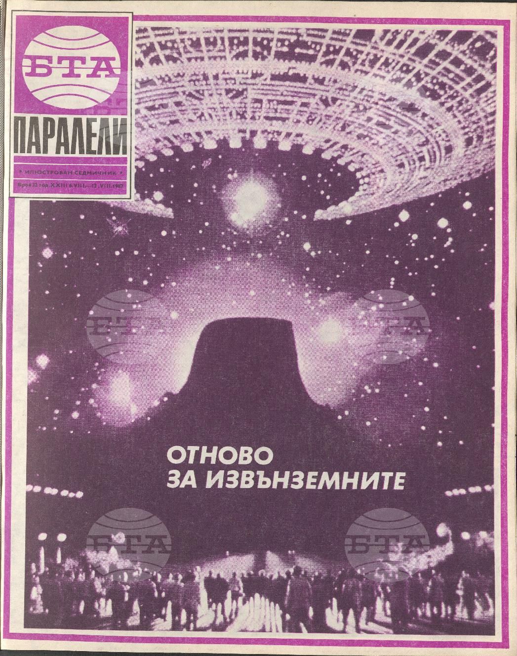 Паралели 1 - 52 брой 1987 година