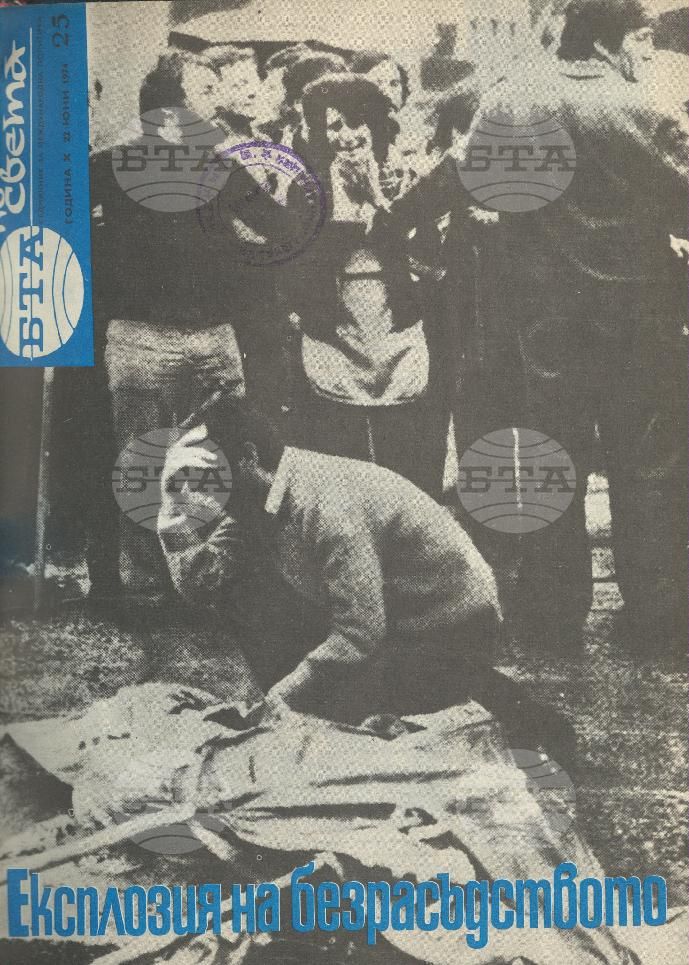 По света 1 - 52 брой 1974 година