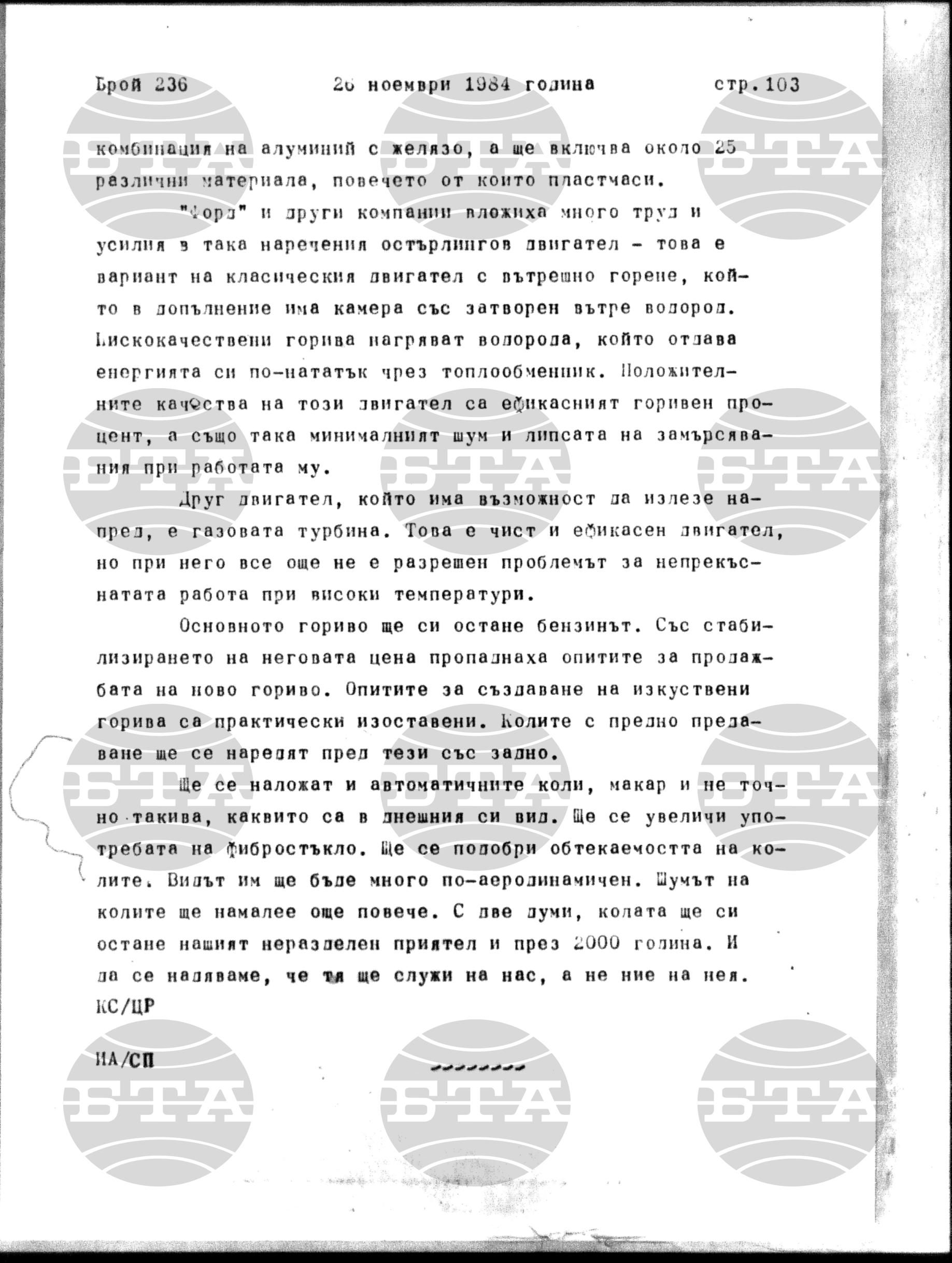 Институт за съвременни и социални теории 26 ноември - 27 ноември 1984