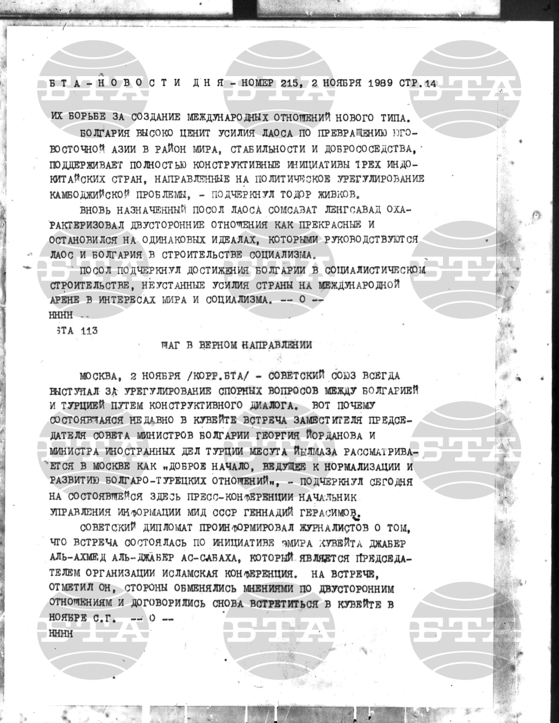 Новости дня - Новото от деня 2 ноември - 17 ноември 1989