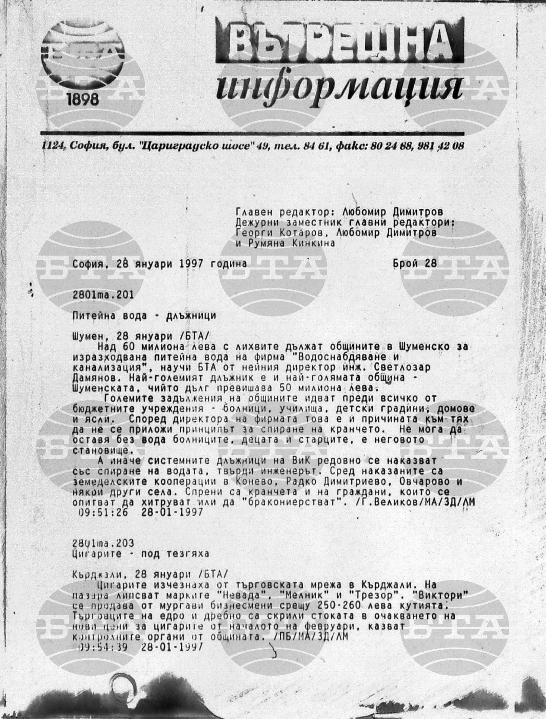 Вътрешна информация 28 януари - 30 януари 1997