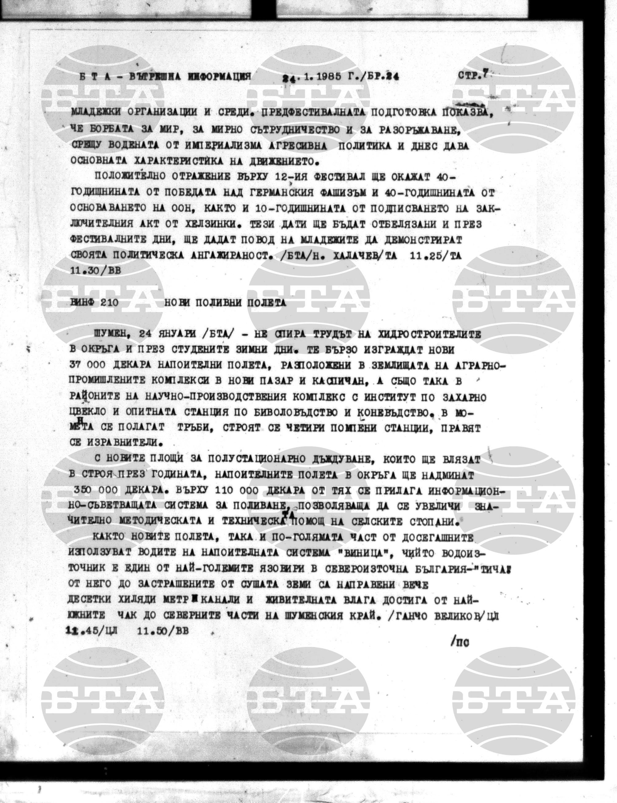 Вътрешна информация 24 януари - 29 януари 1985