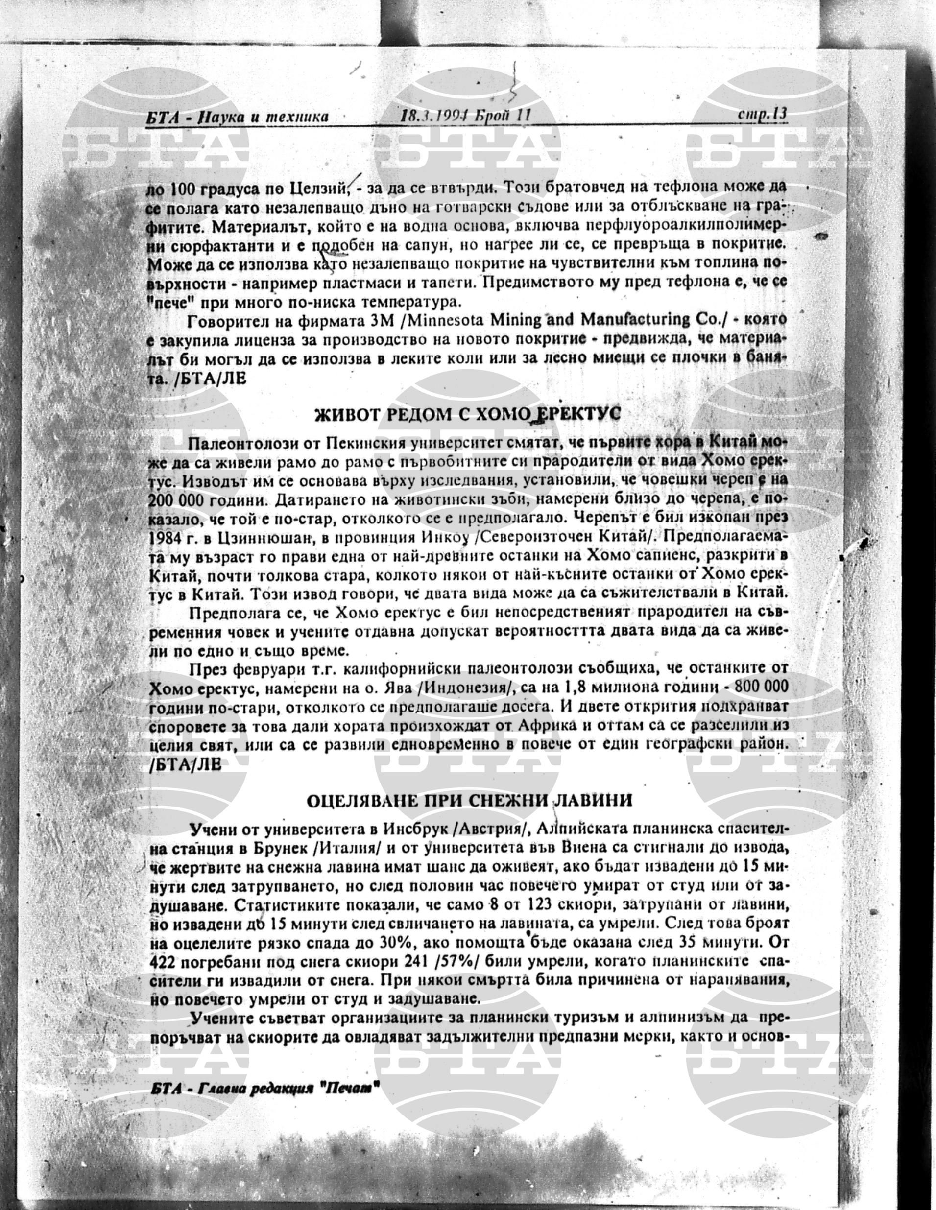 Наука и техника 18 март - 15 април 1994