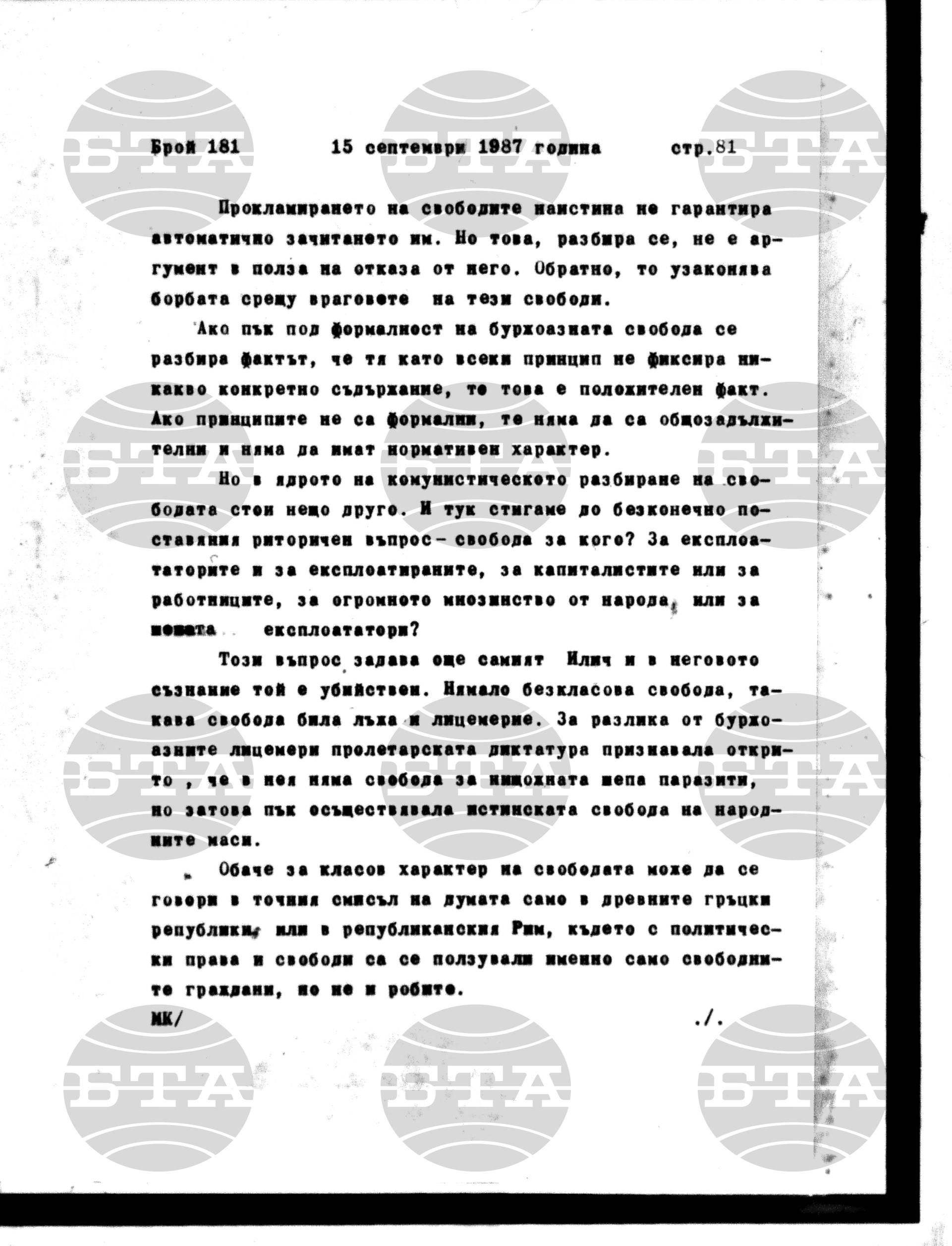 Институт за съвременни и социални теории 15 септември - 16 септември 1987