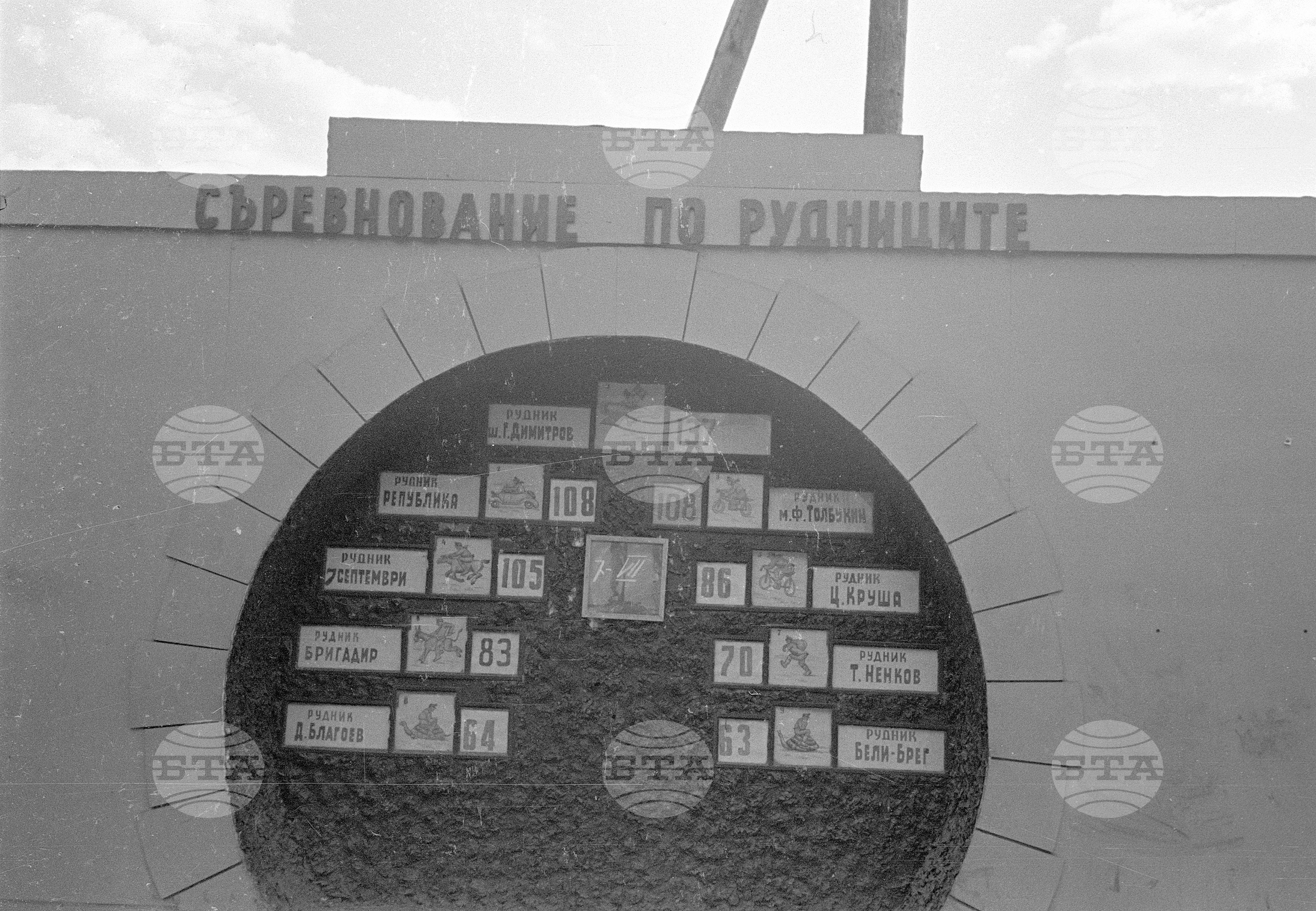 Производството на мина Димитрово (Перник)