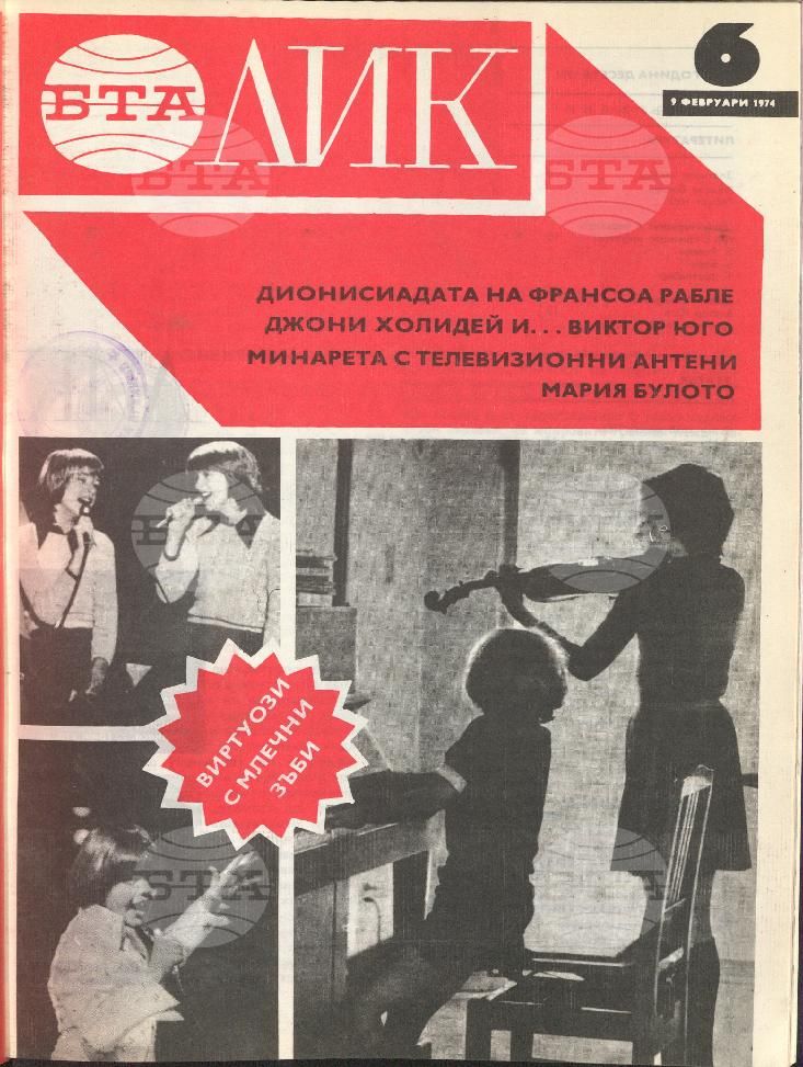 ЛИК 1 - 52 брой 1974 година