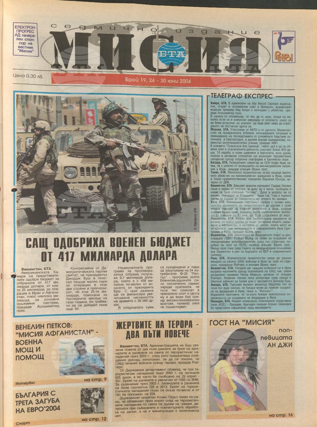 В мисия 1-45 брой 2004 година
