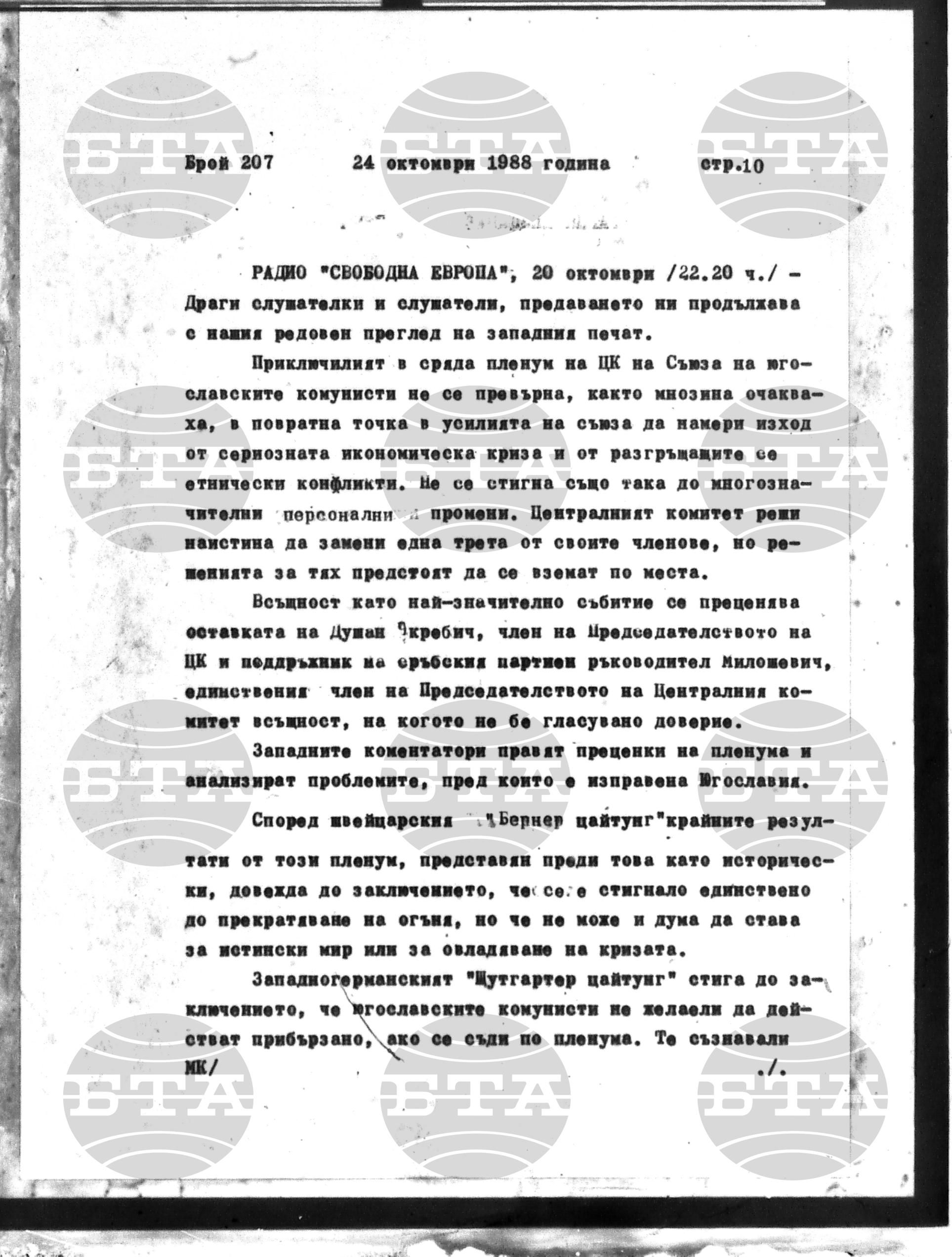 Институт за съвременни и социални теории 24 октомври - 25 октомври 1988