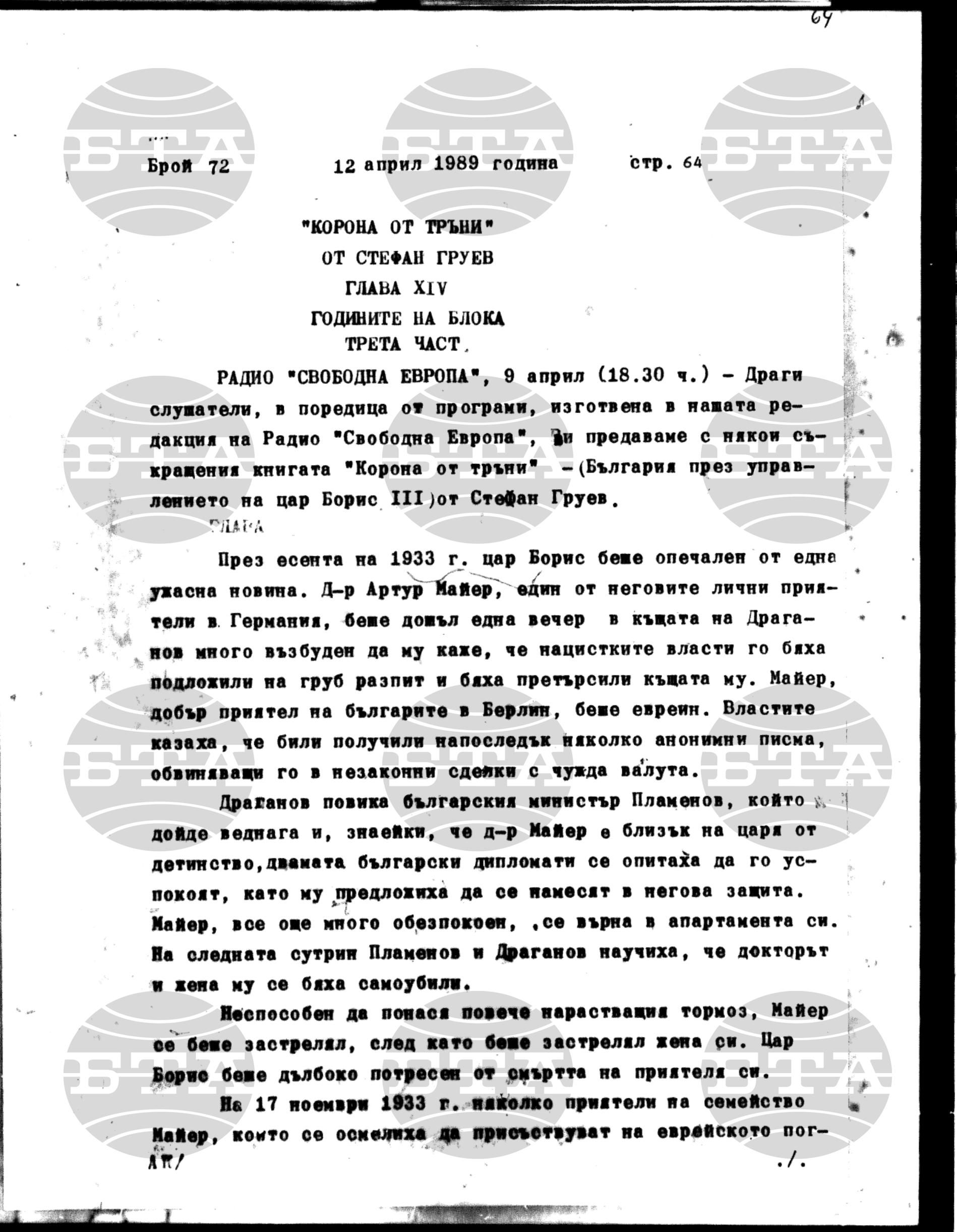 Институт за съвременни и социални теории 12 април - 13 април 1989