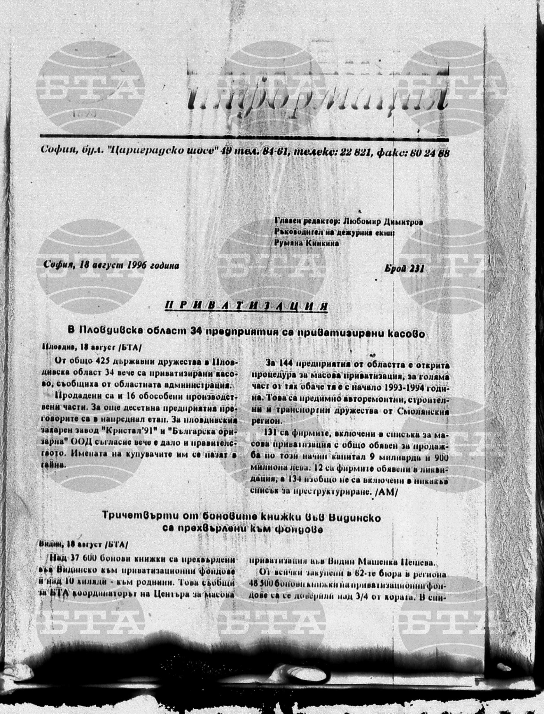 Вътрешна информация 18 август - 26 август 1996