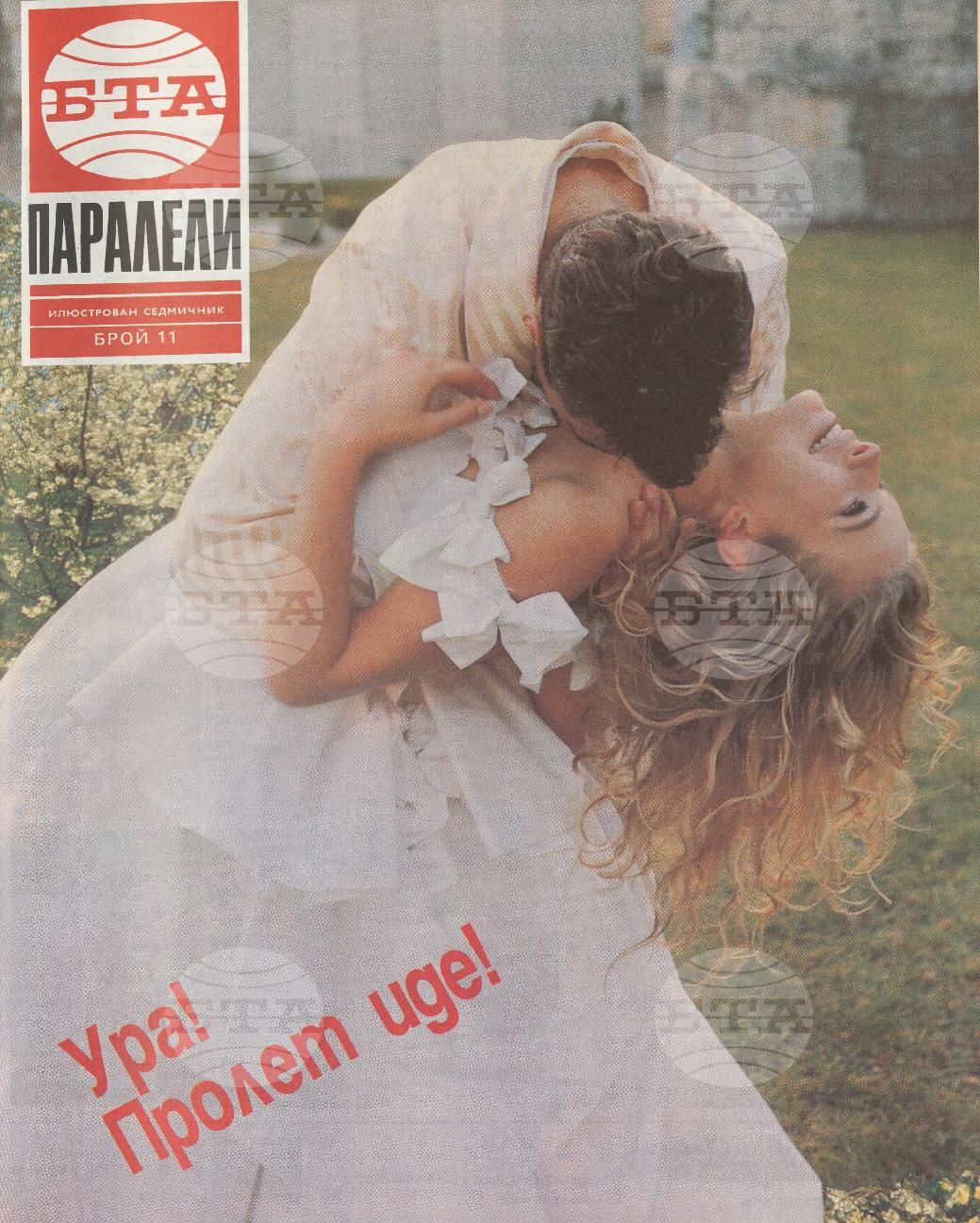 Паралели 1 - 52 брой 1992 година