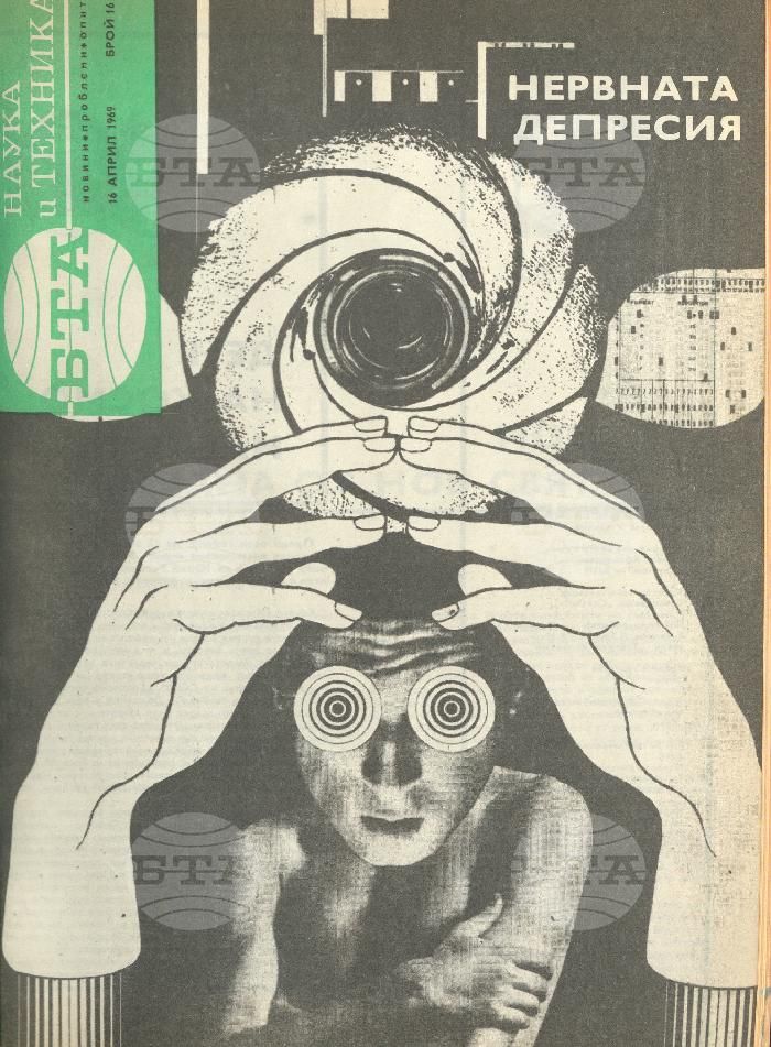 Наука и техника 1 - 52 брой 1969 година