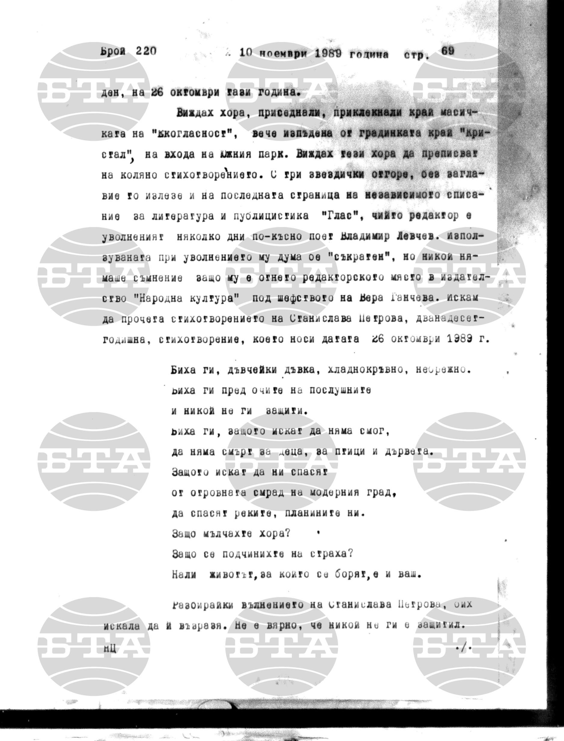 Институт за съвременни и социални теории 10 ноември - 13 ноември 1989