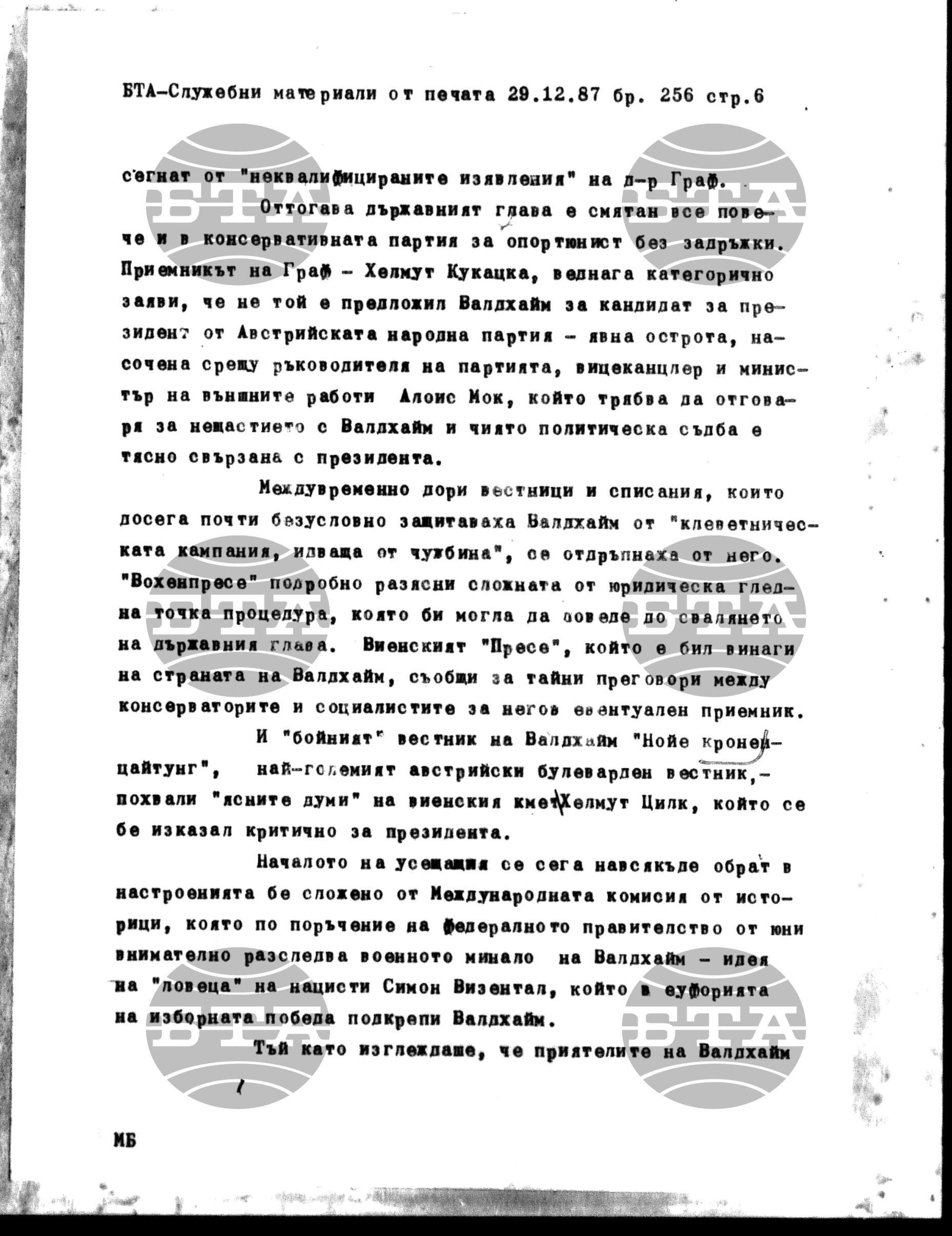 Чуждестранен печат. Служебен 29 декември - 31 декември 1987