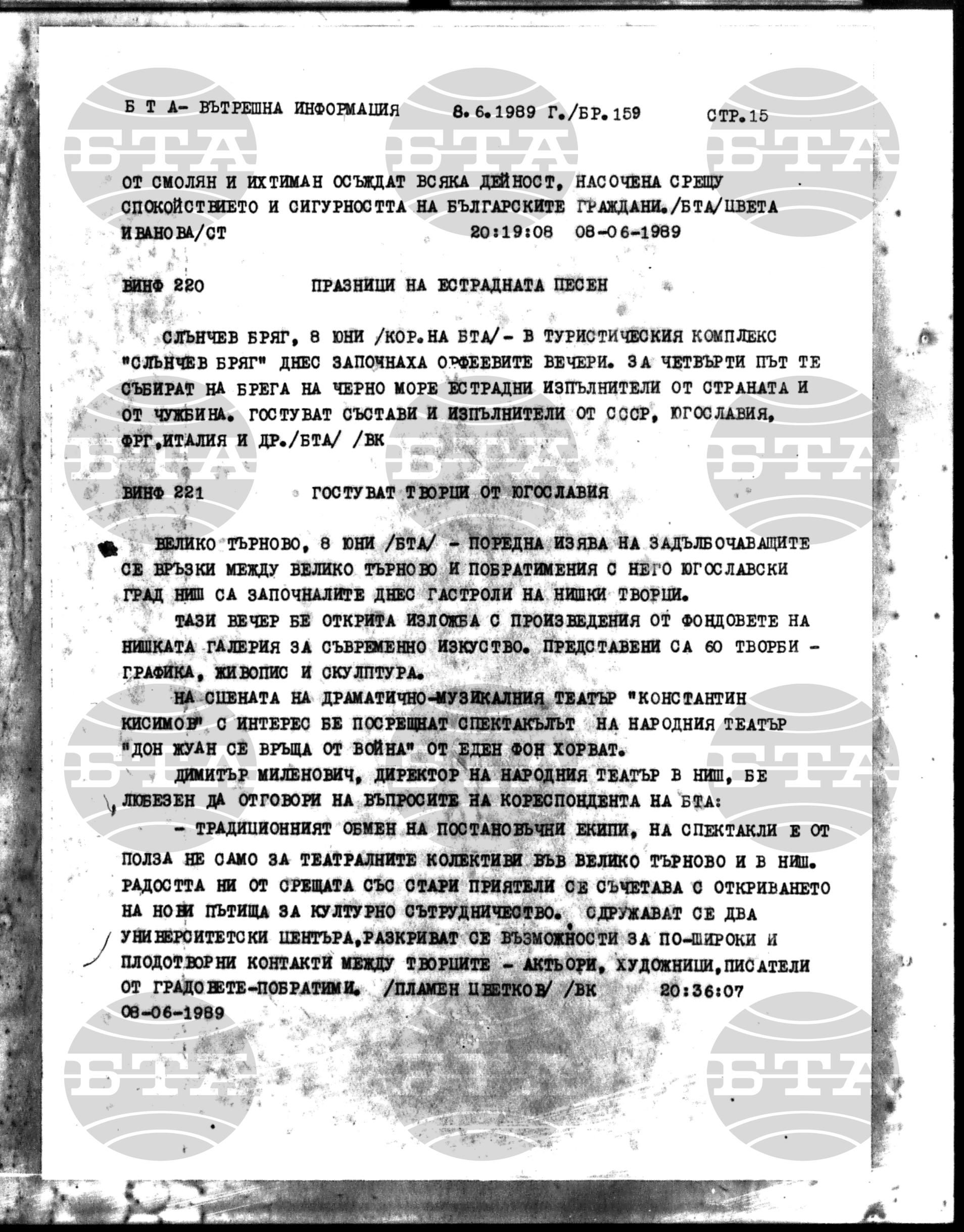 Вътрешна информация 8 юни - 16 юни 1989