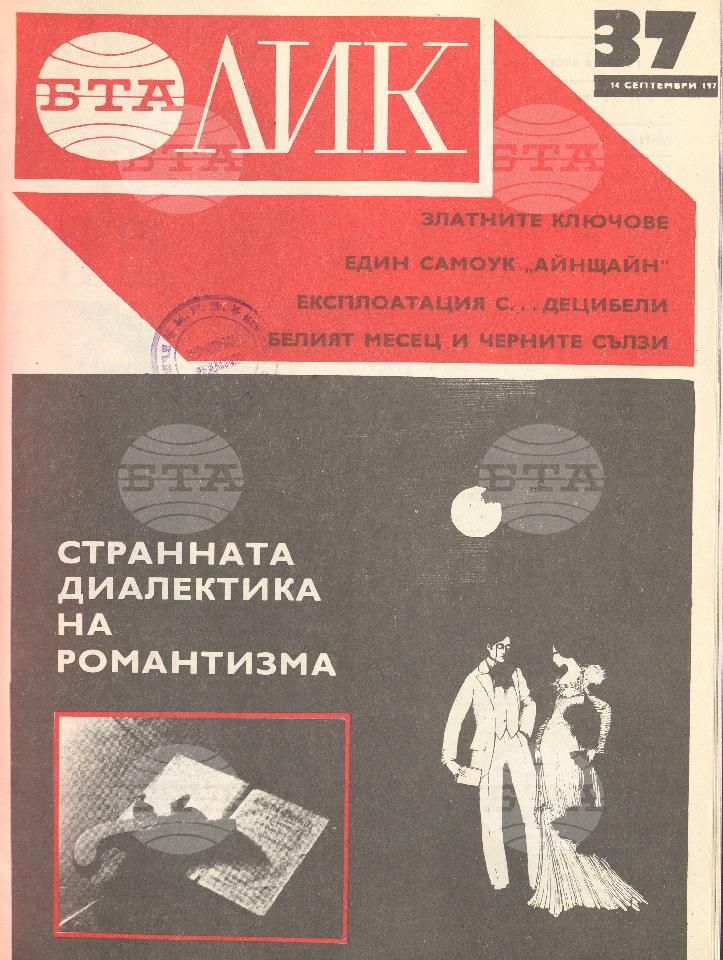 ЛИК 1 - 52 брой 1974 година