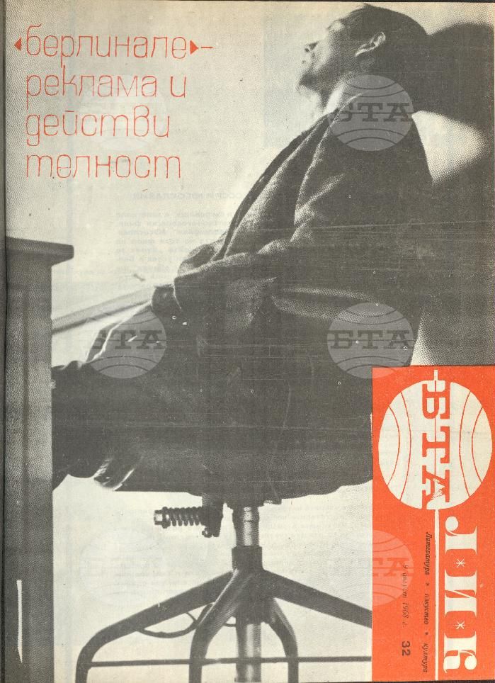 ЛИК 1 - 52 брой 1968 година