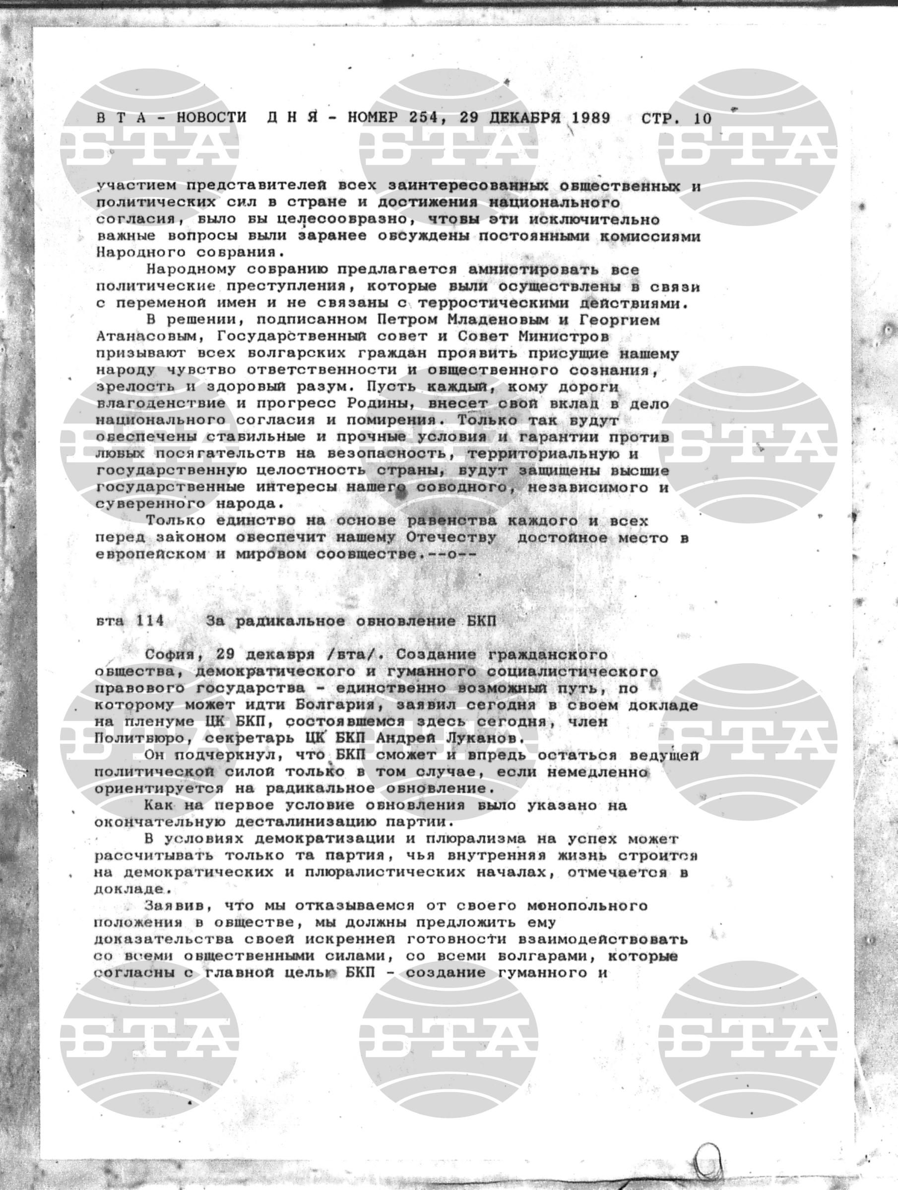 Новости дня - Новото от деня 29 декември - 29 декември 1989