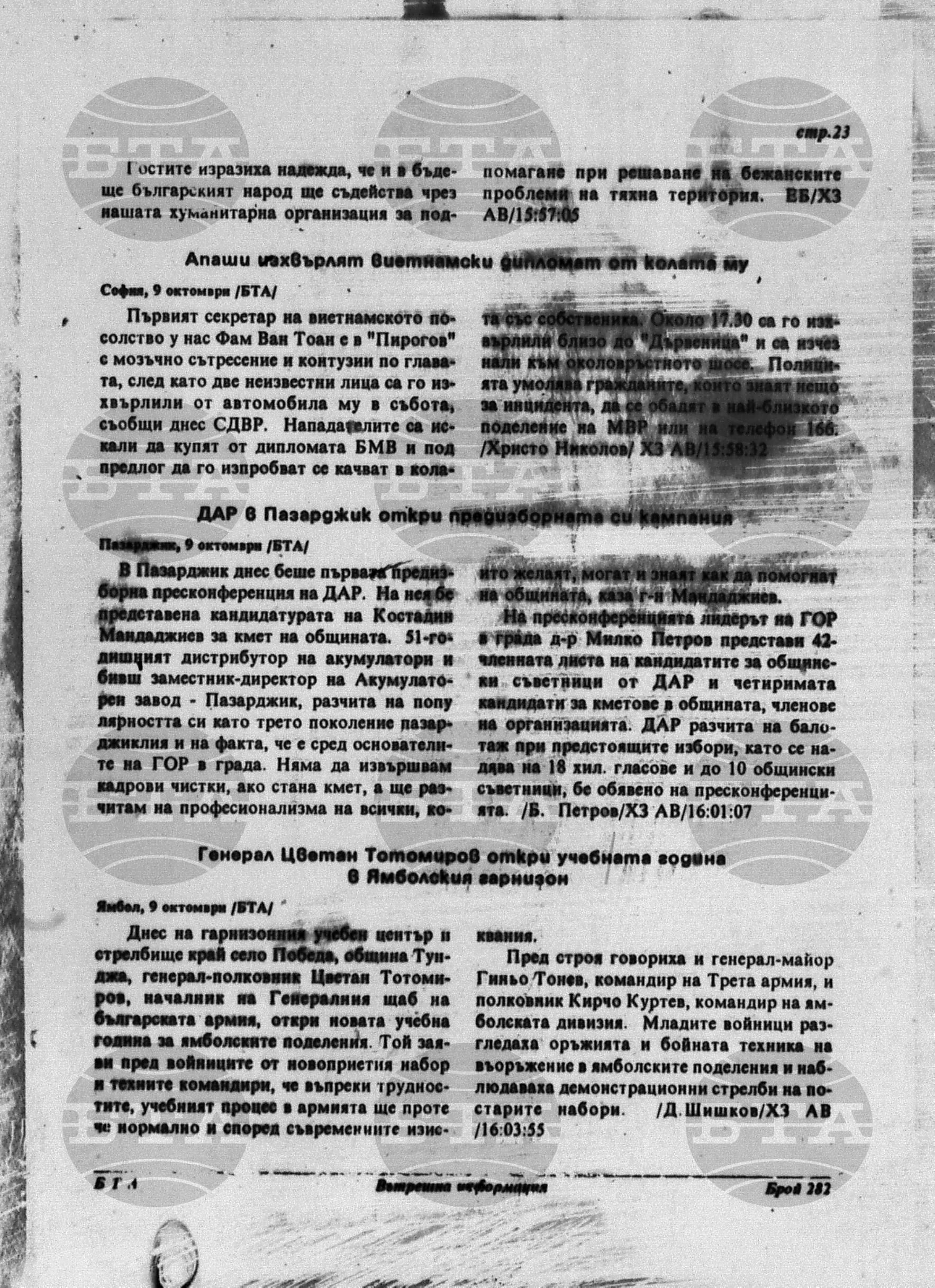 Вътрешна информация 9 октомври - 11 октомври 1995