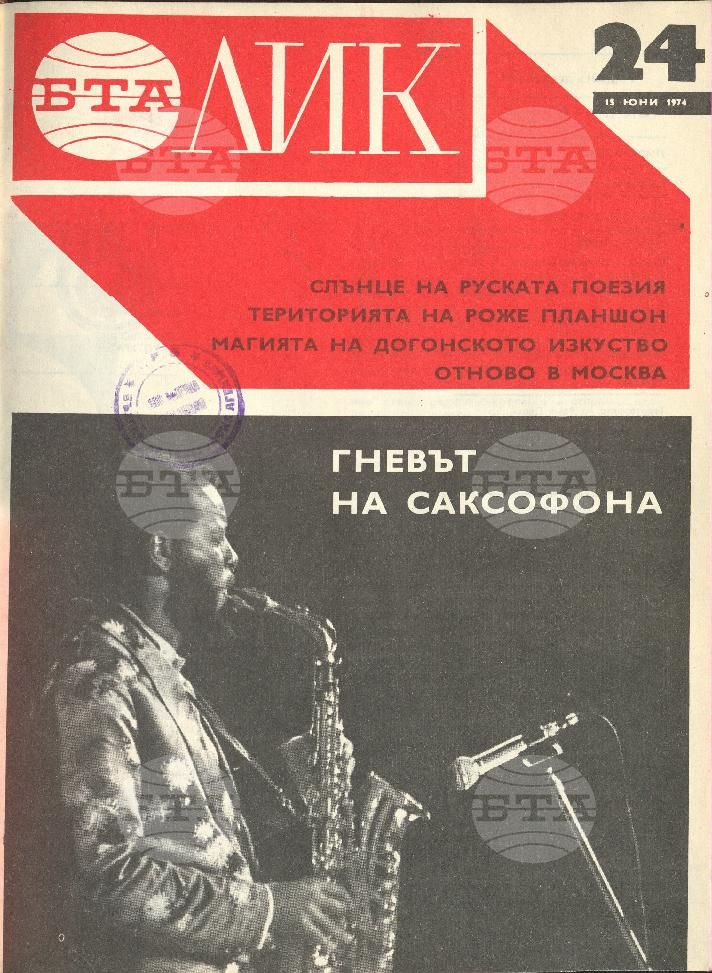 ЛИК 1 - 52 брой 1974 година