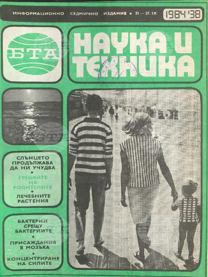 Наука и техника 1 - 52 брой 1984 година