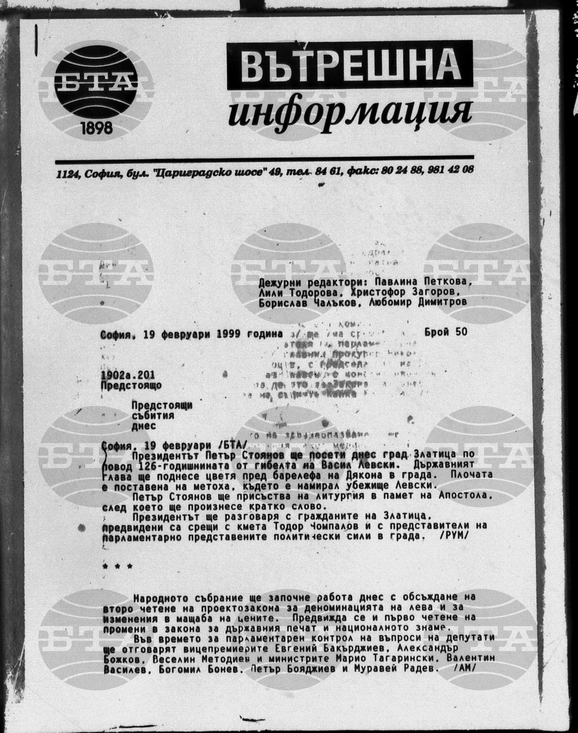 Вътрешна информация 19 февруари - 22 февруари 1999