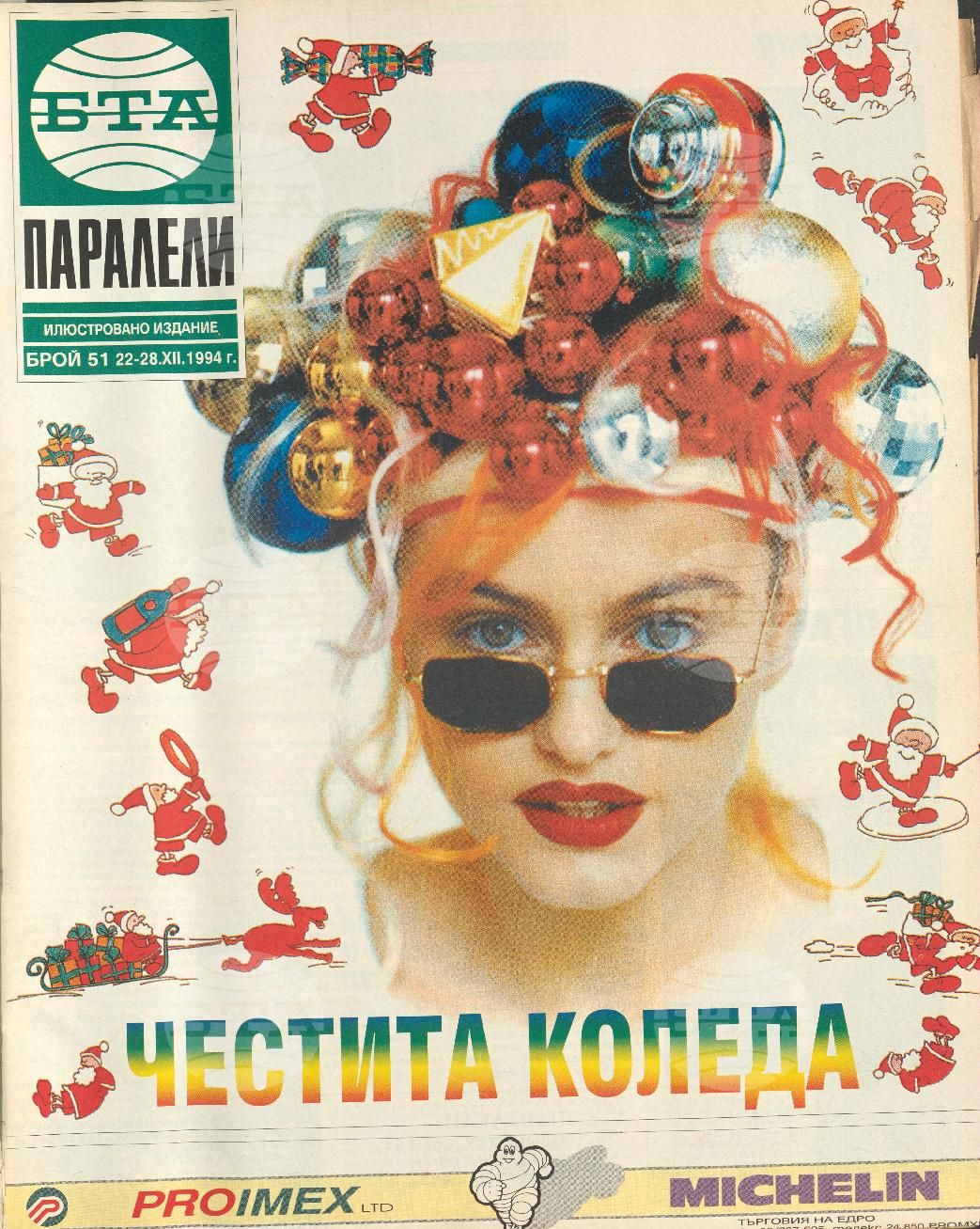Паралели 1 - 52 брой 1994 година