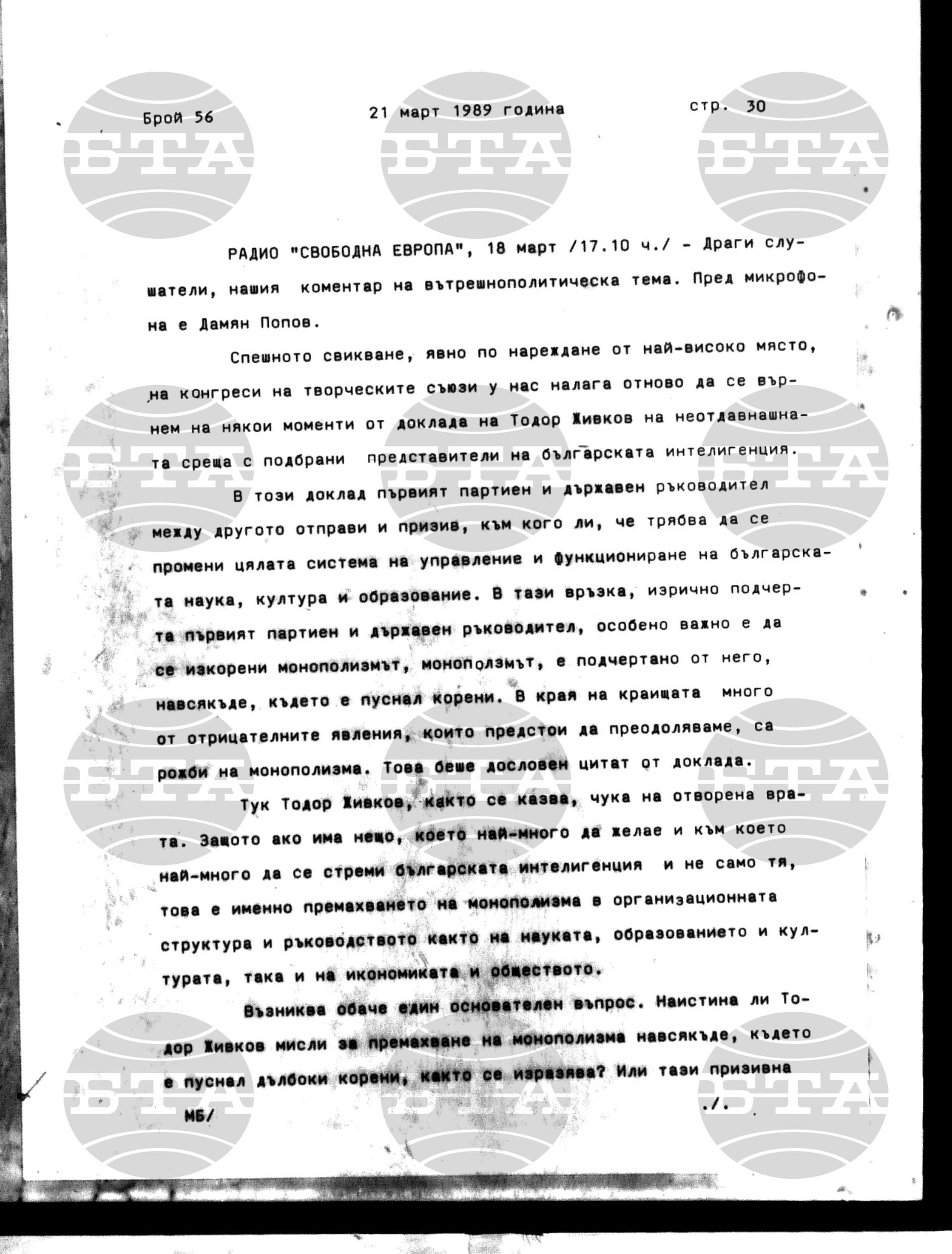 Институт за съвременни и социални теории 21 март - 22 март 1989