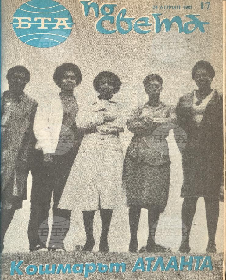 По света 1 - 52 брой 1981 година
