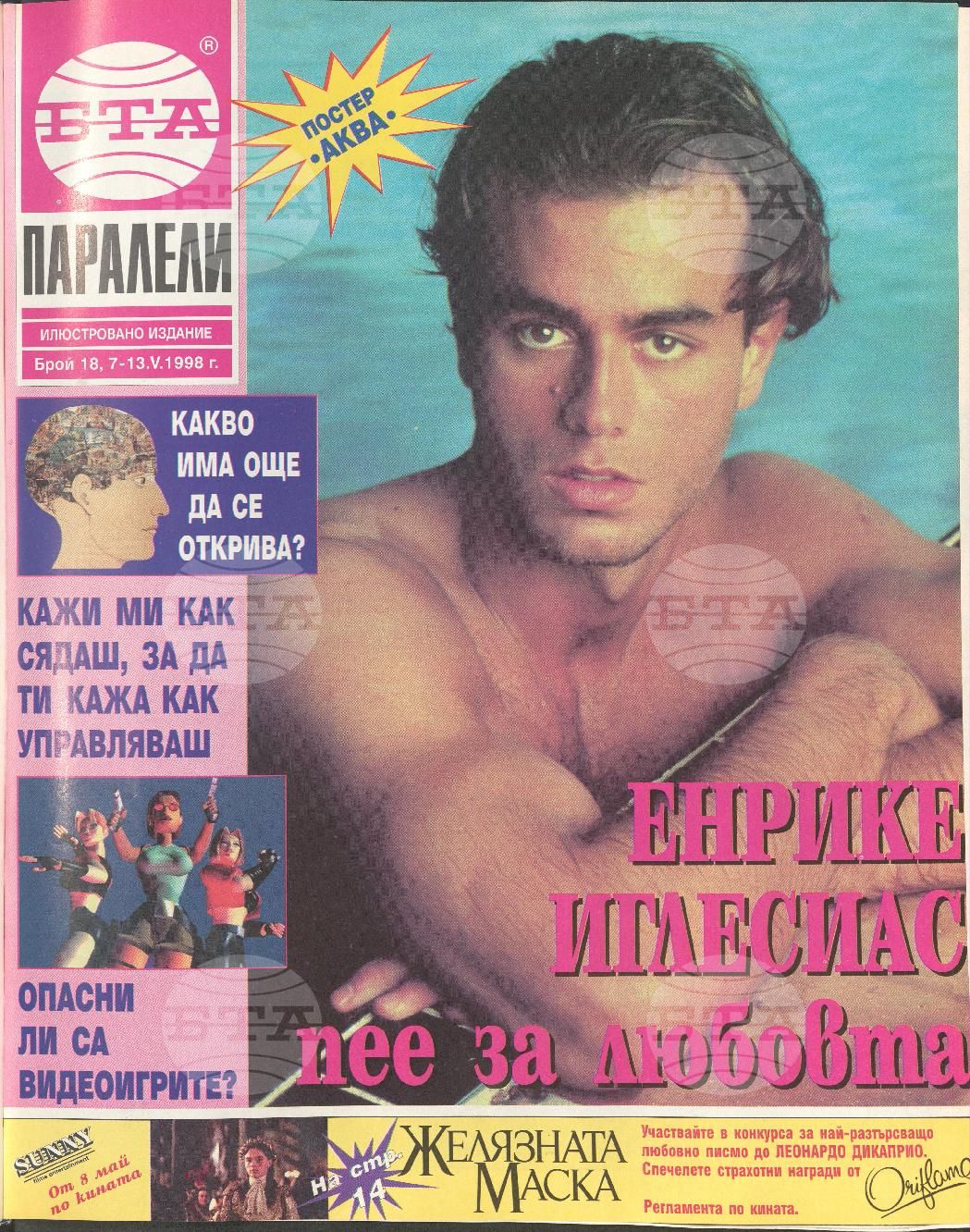 Паралели 1 - 52 брой 1998 година