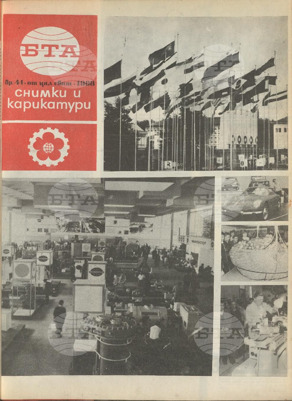 Светът в снимки и карикатури 1-52 брой 1968 година