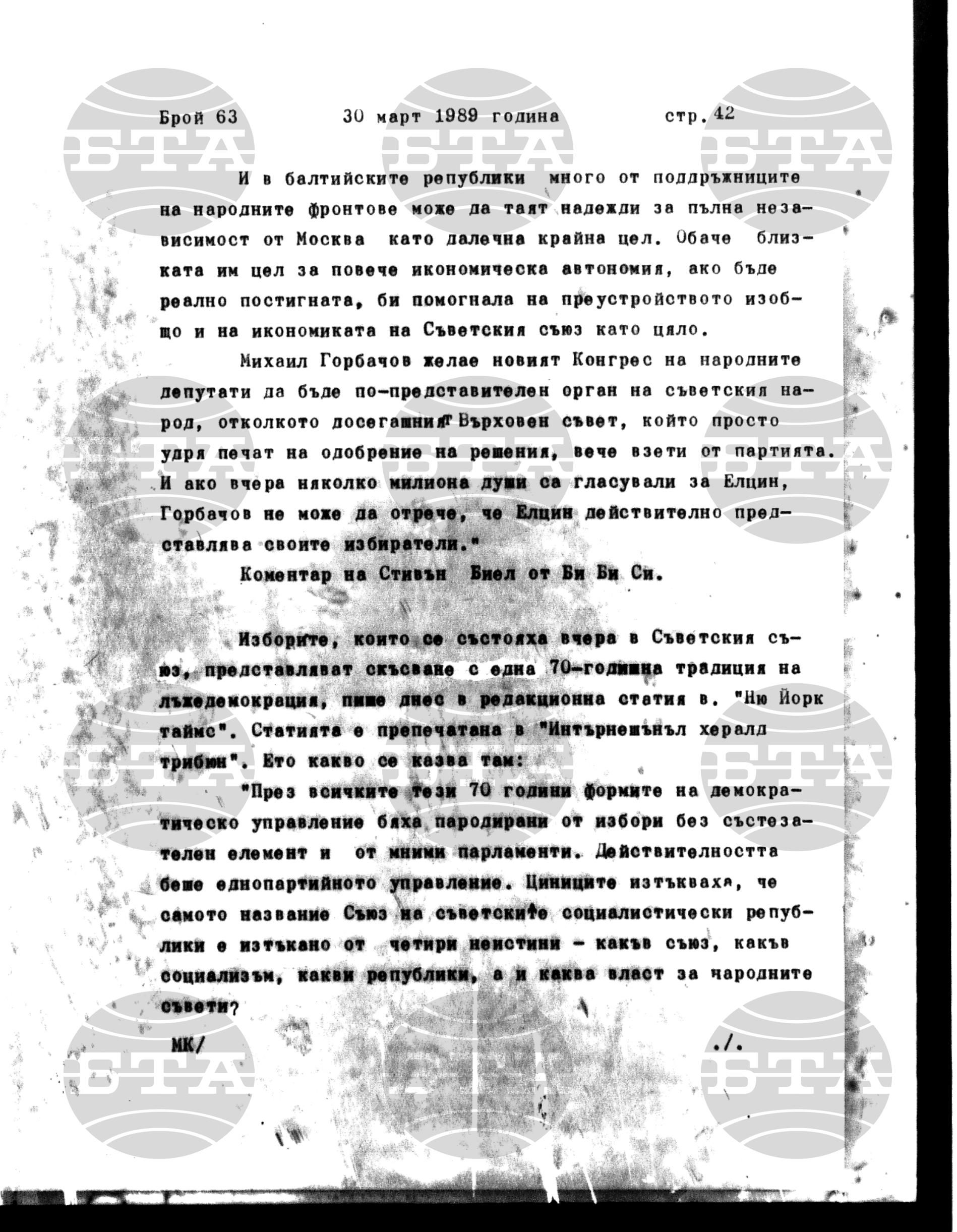 Институт за съвременни и социални теории 30 март - 31 март 1989