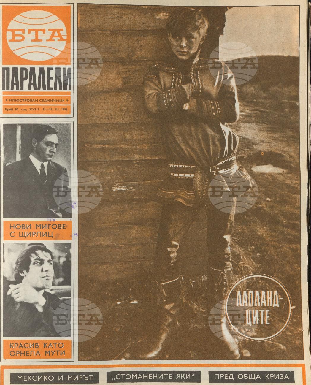 Паралели 1 - 52 брой 1982 година