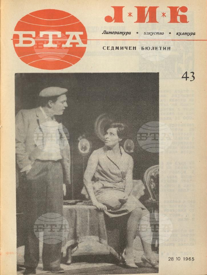 ЛИК 1 - 52 брой 1965 година