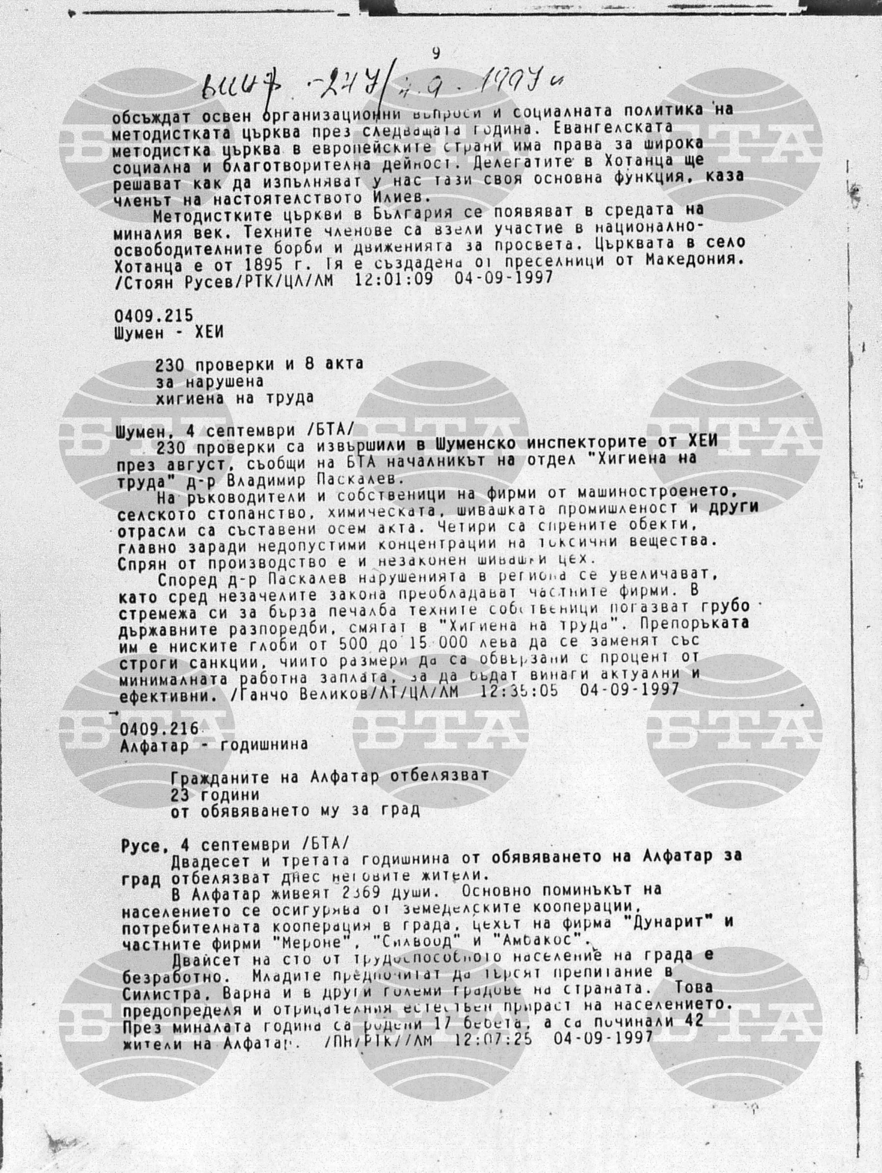 Вътрешна информация 4 септември - 7 септември 1997