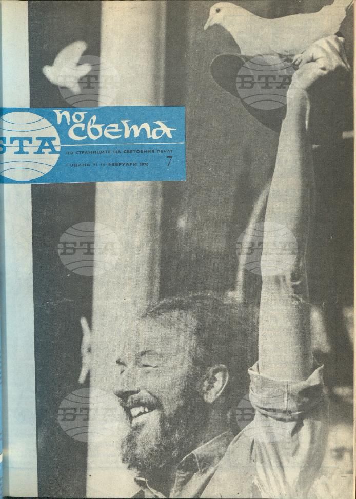 По света 1 - 52 брой 1970 година