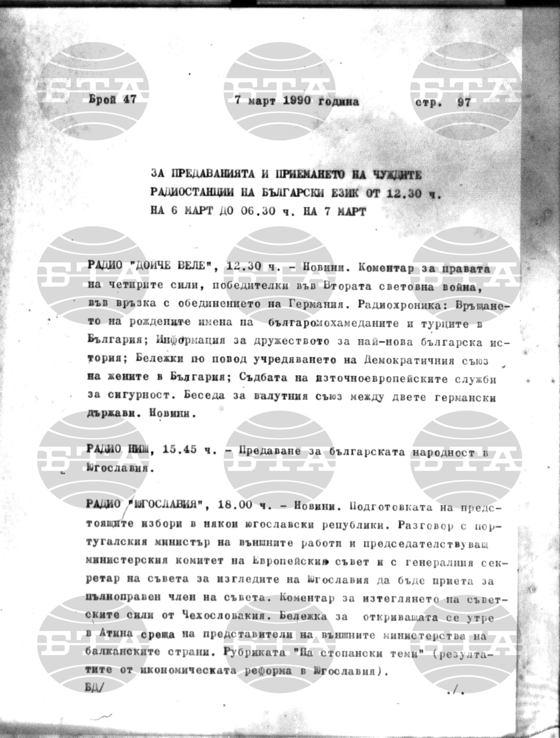 Институт за съвременни и социални теории 7 март - 9 март 1990