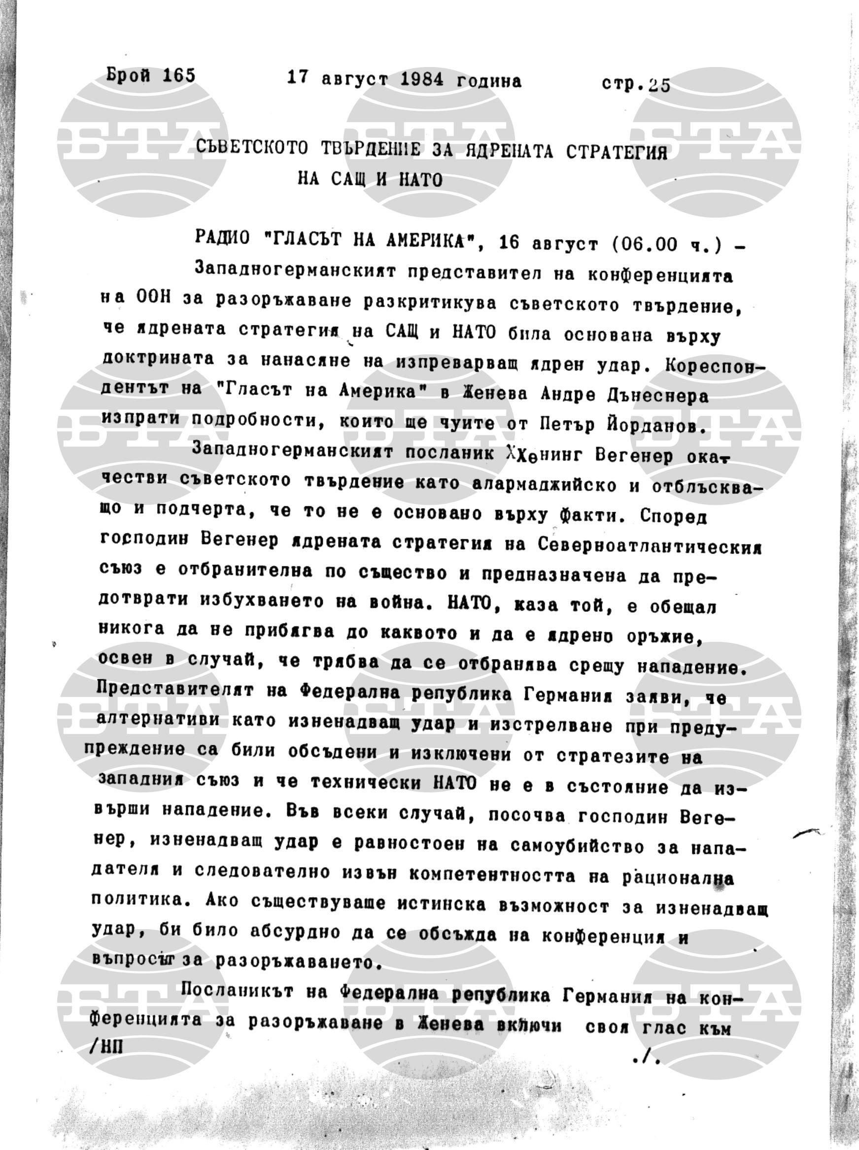 Институт за съвременни и социални теории 17 август - 20 август 1984